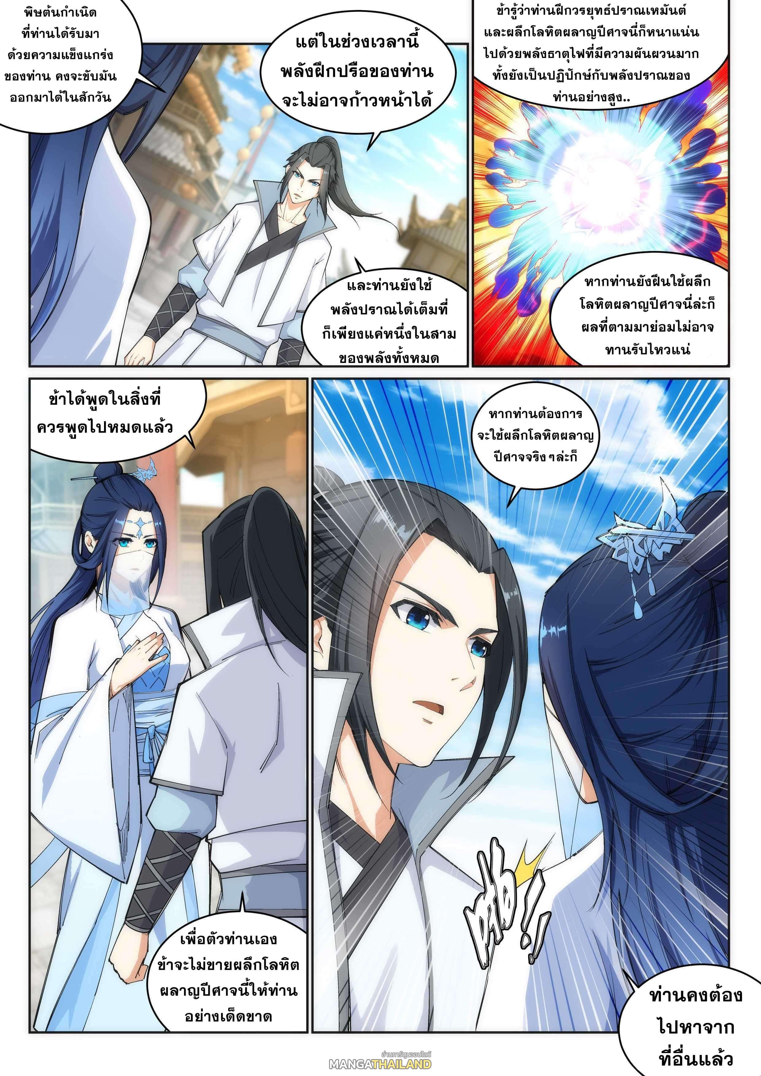 Against the Gods ตอนที่ 113 แปลไทย รูปที่ 1