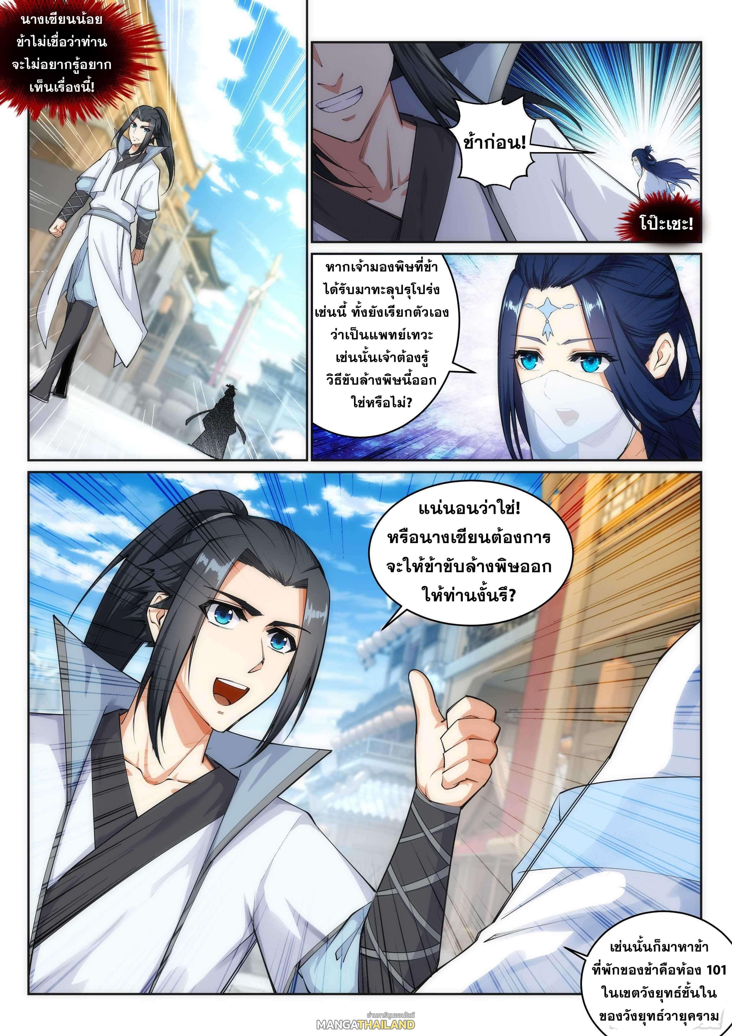 Against the Gods ตอนที่ 113 แปลไทย รูปที่ 2