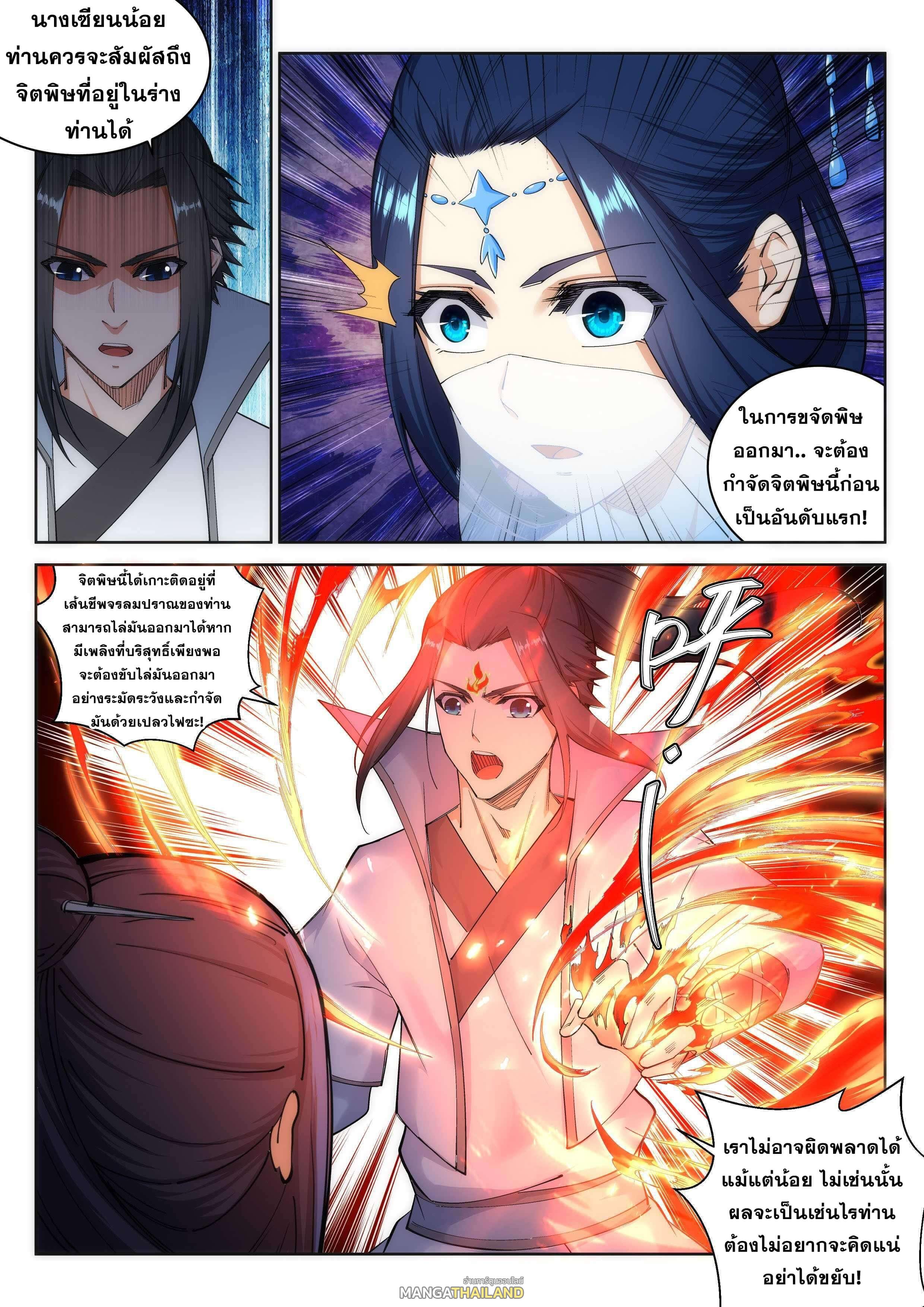 Against the Gods ตอนที่ 113 แปลไทย รูปที่ 6