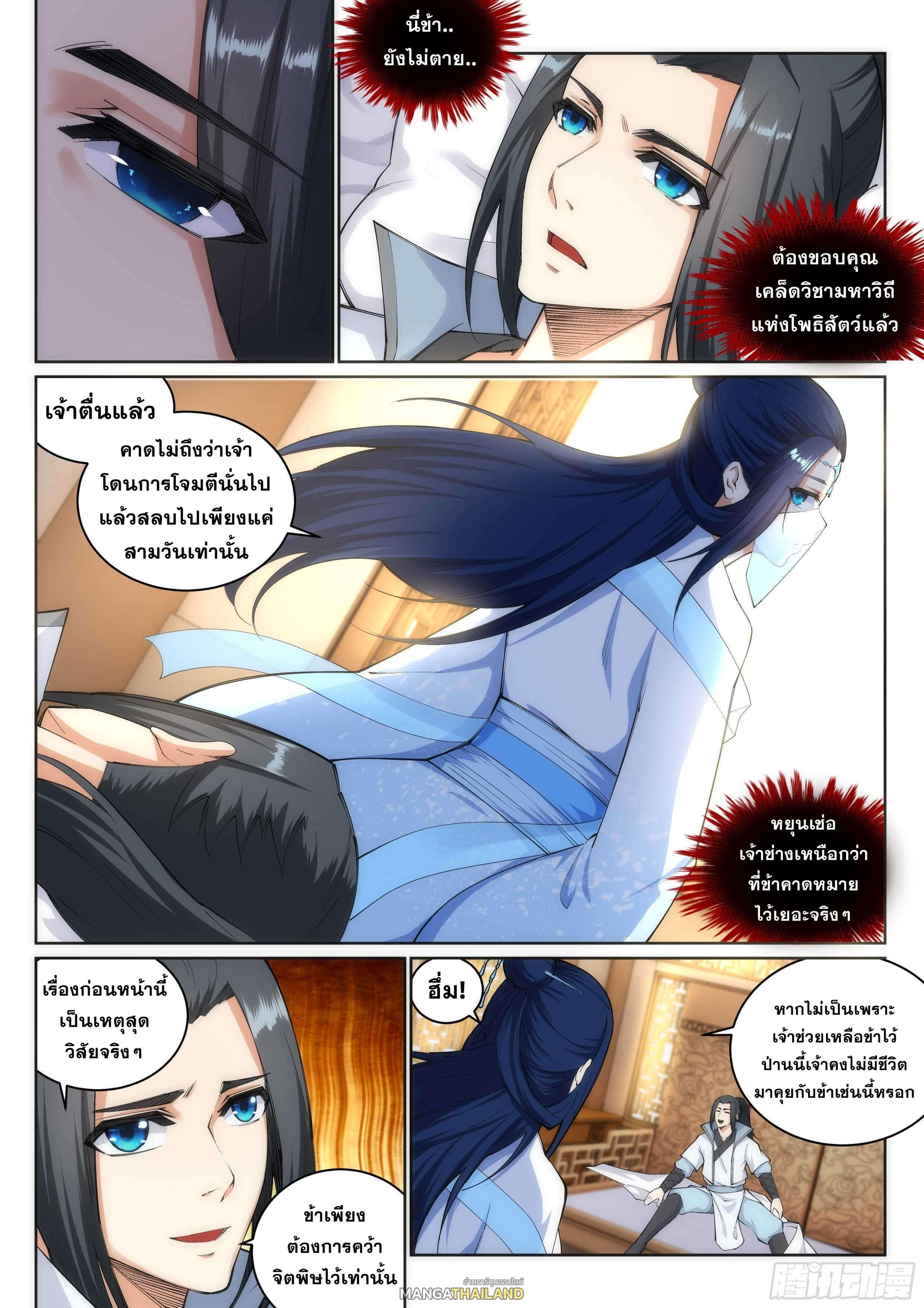 Against the Gods ตอนที่ 114 แปลไทย รูปที่ 1