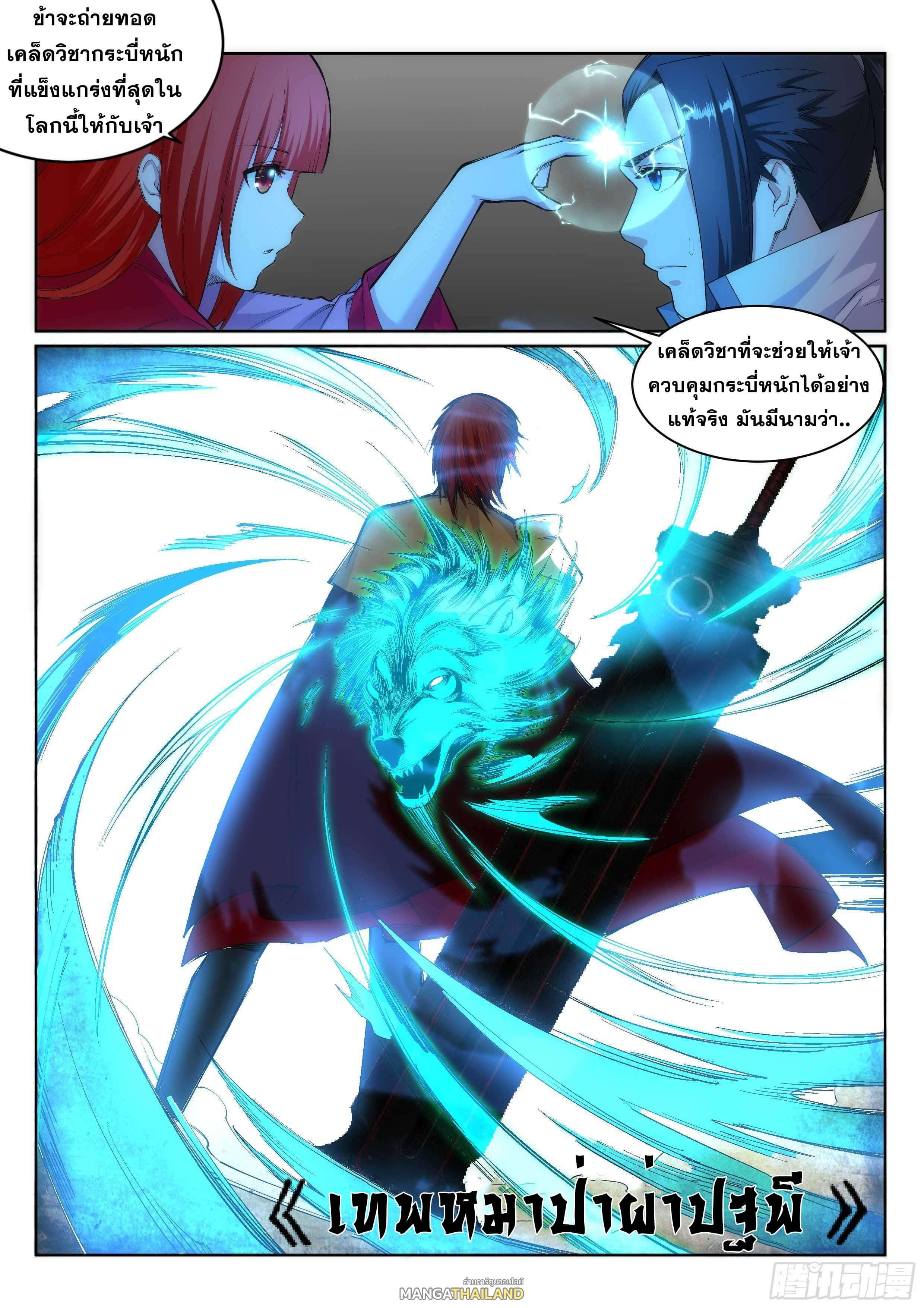 Against the Gods ตอนที่ 114 แปลไทย รูปที่ 9