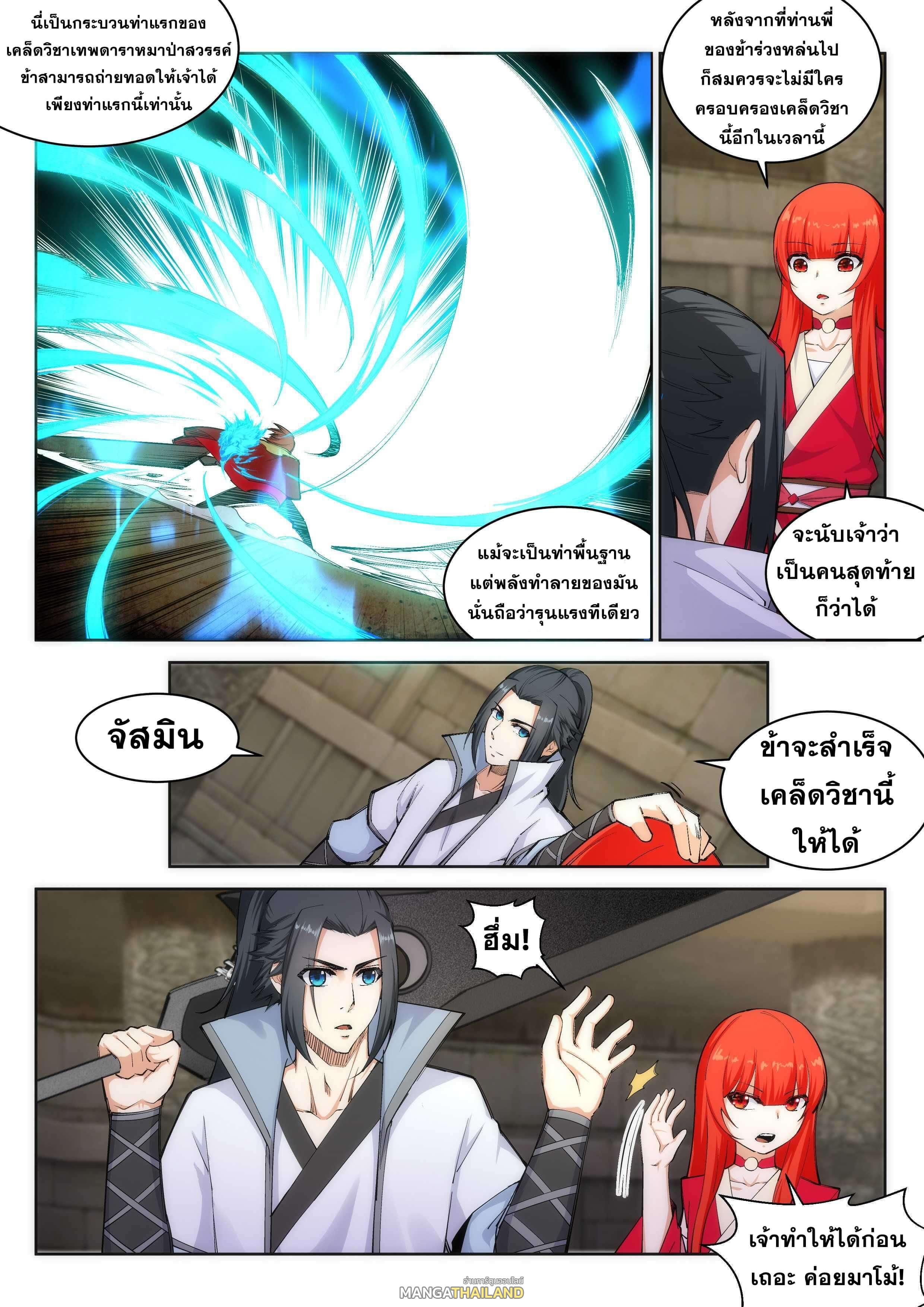 Against the Gods ตอนที่ 115 แปลไทย รูปที่ 1