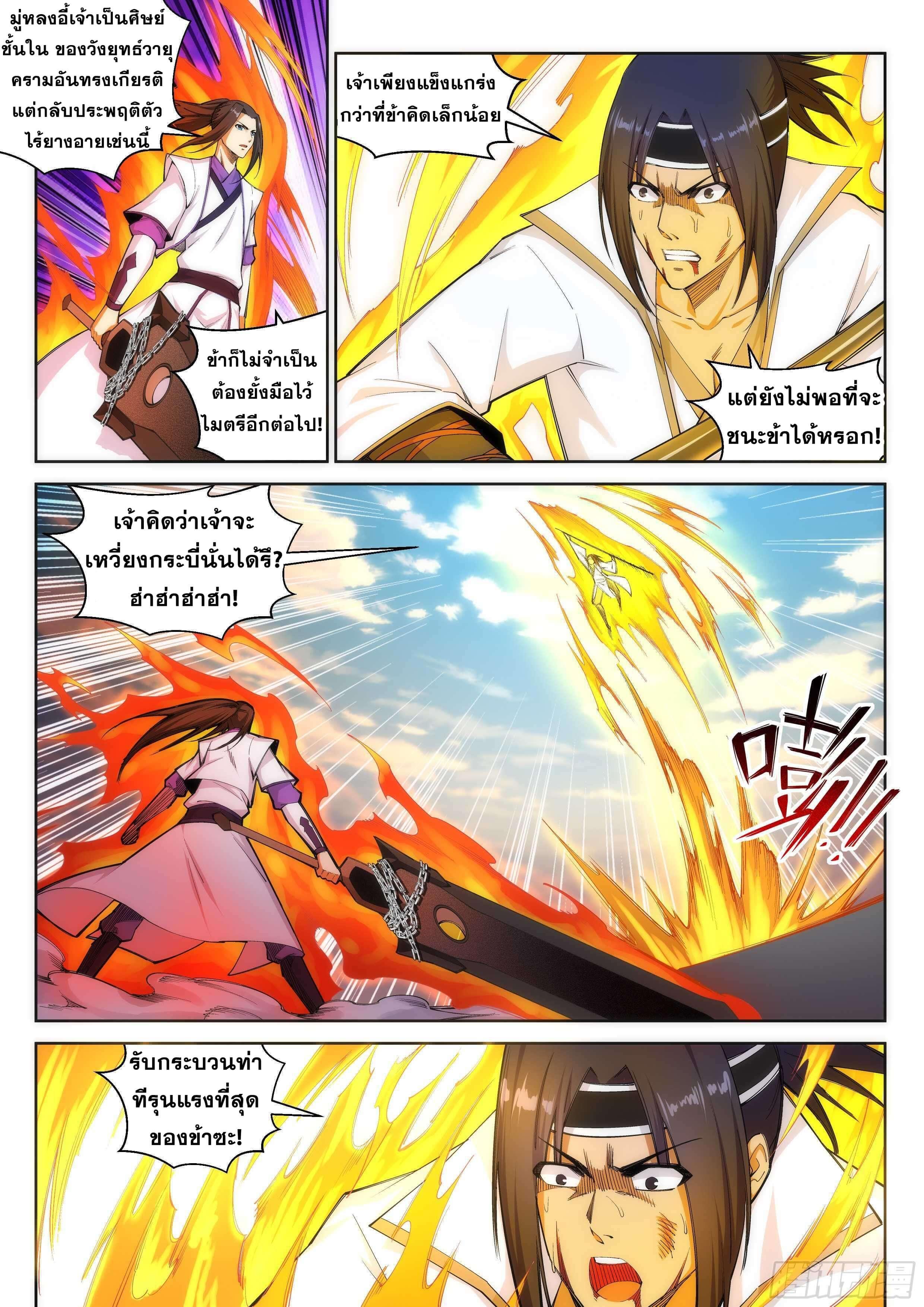 Against the Gods ตอนที่ 117 แปลไทย รูปที่ 2