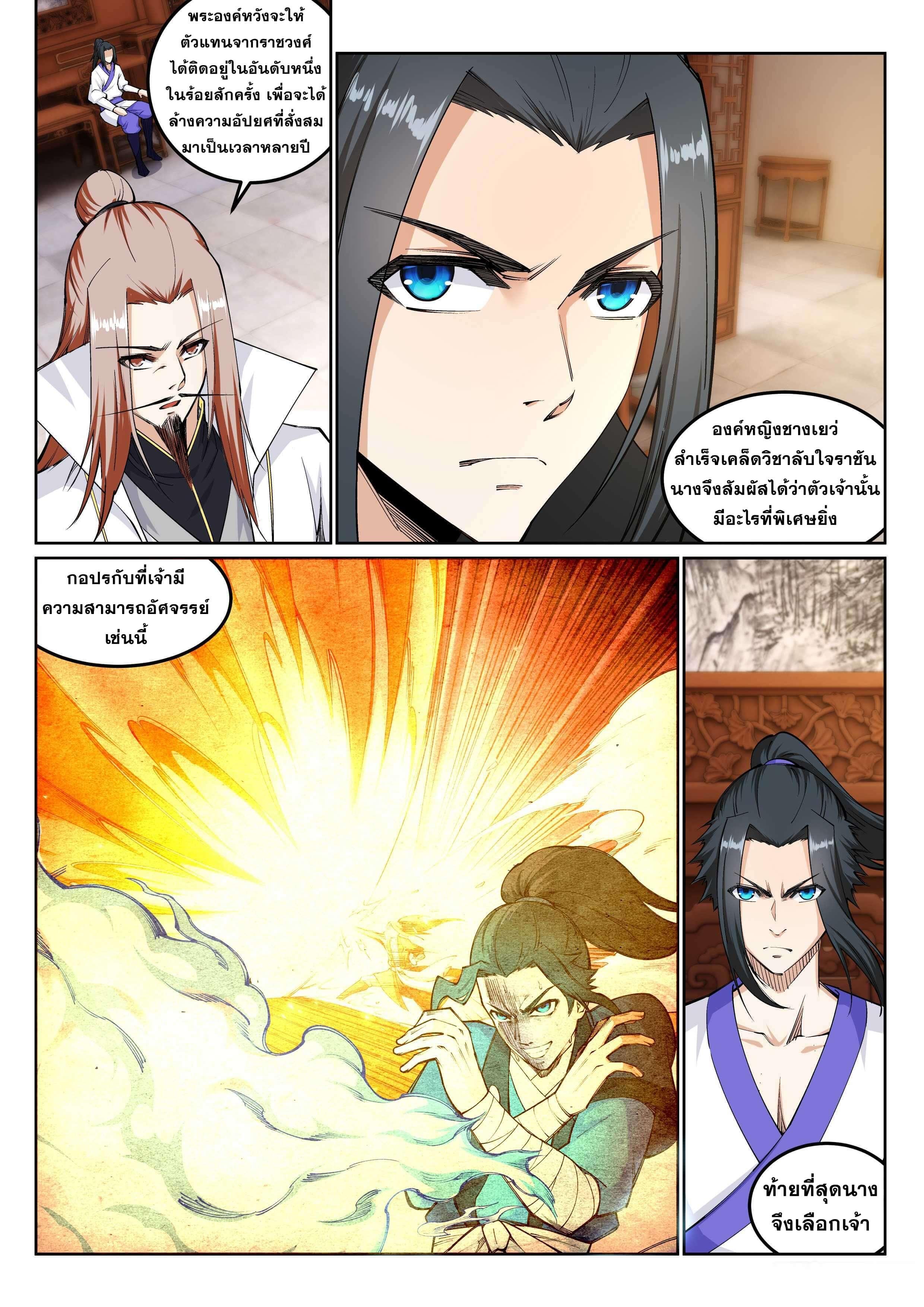 Against the Gods ตอนที่ 118 แปลไทย รูปที่ 8