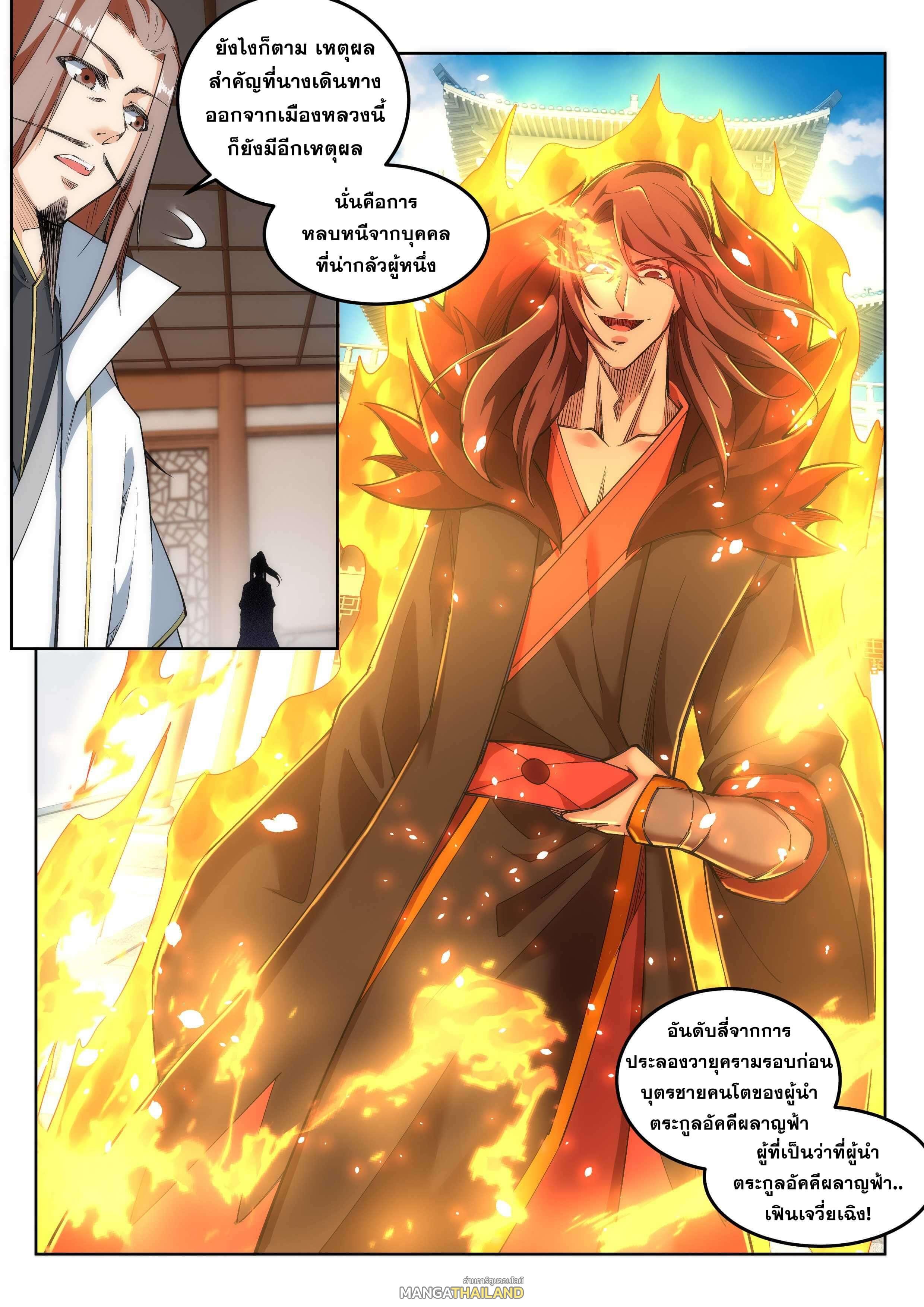 Against the Gods ตอนที่ 118 แปลไทย รูปที่ 9