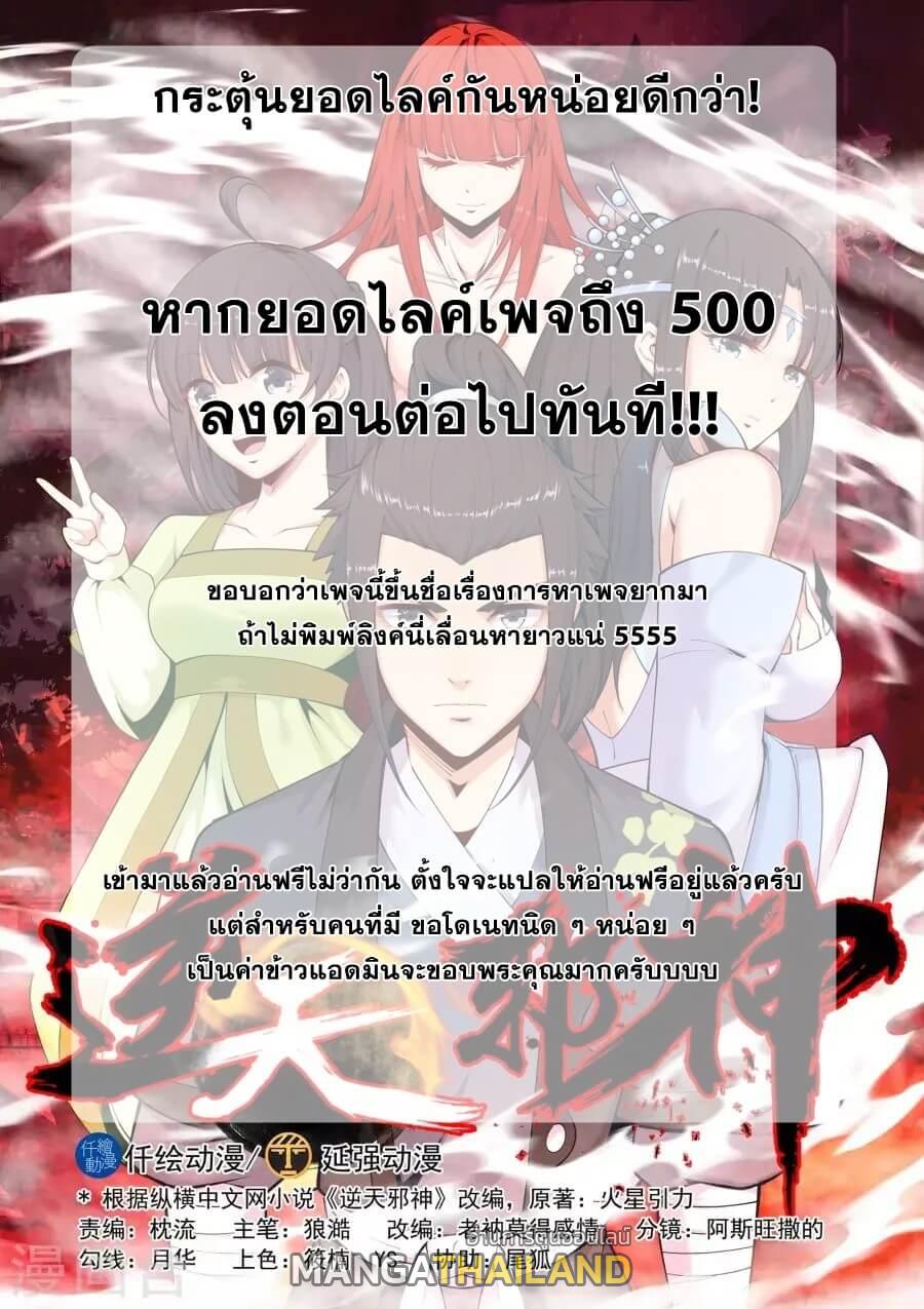 Against the Gods ตอนที่ 12 แปลไทย รูปที่ 14