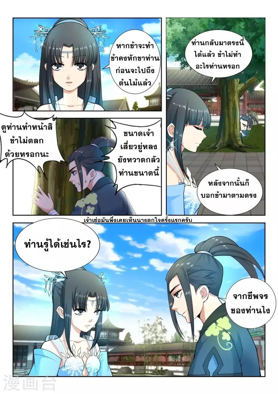Against the Gods ตอนที่ 12 แปลไทย รูปที่ 2