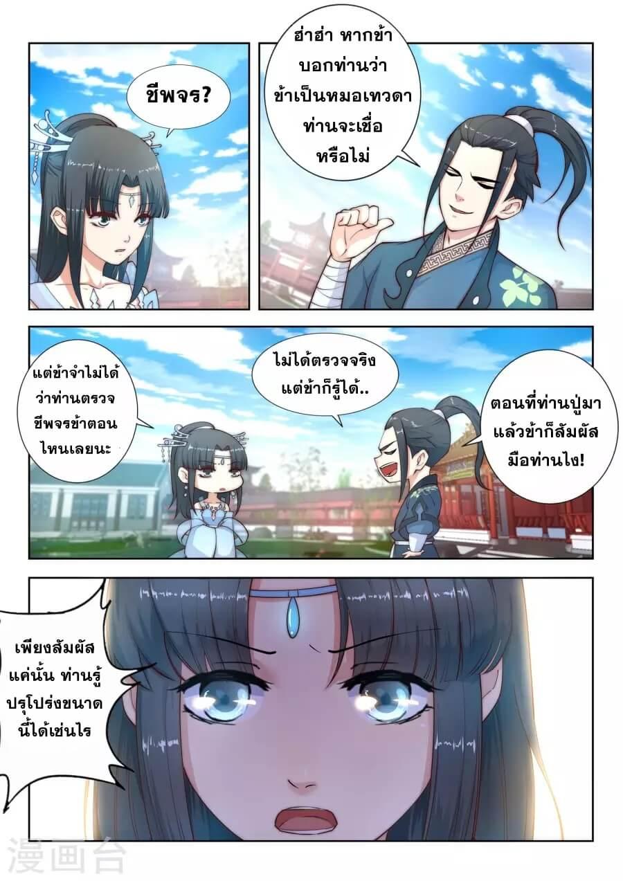 Against the Gods ตอนที่ 12 แปลไทย รูปที่ 3