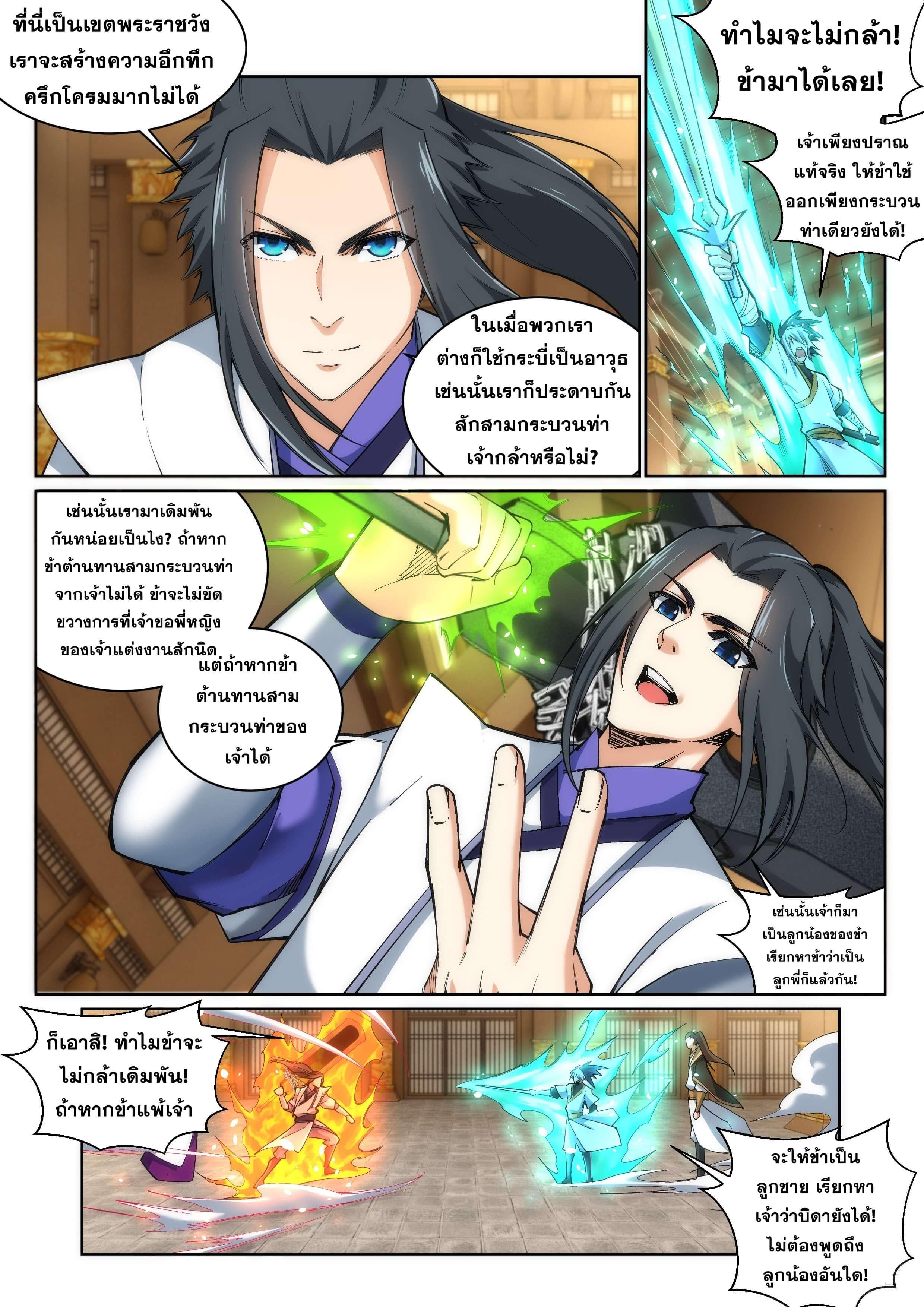 Against the Gods ตอนที่ 121 แปลไทย รูปที่ 5