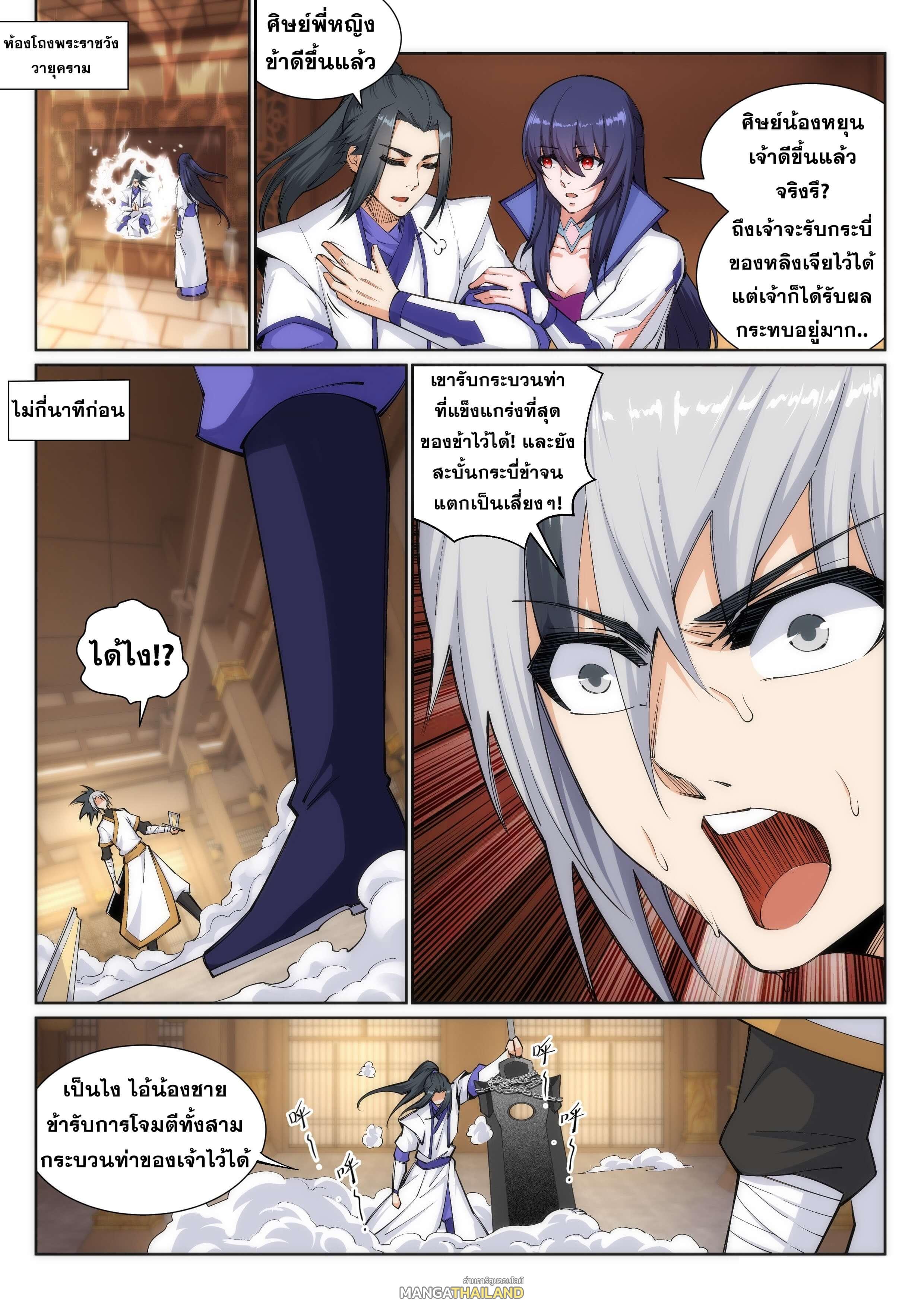 Against the Gods ตอนที่ 122 แปลไทย รูปที่ 1