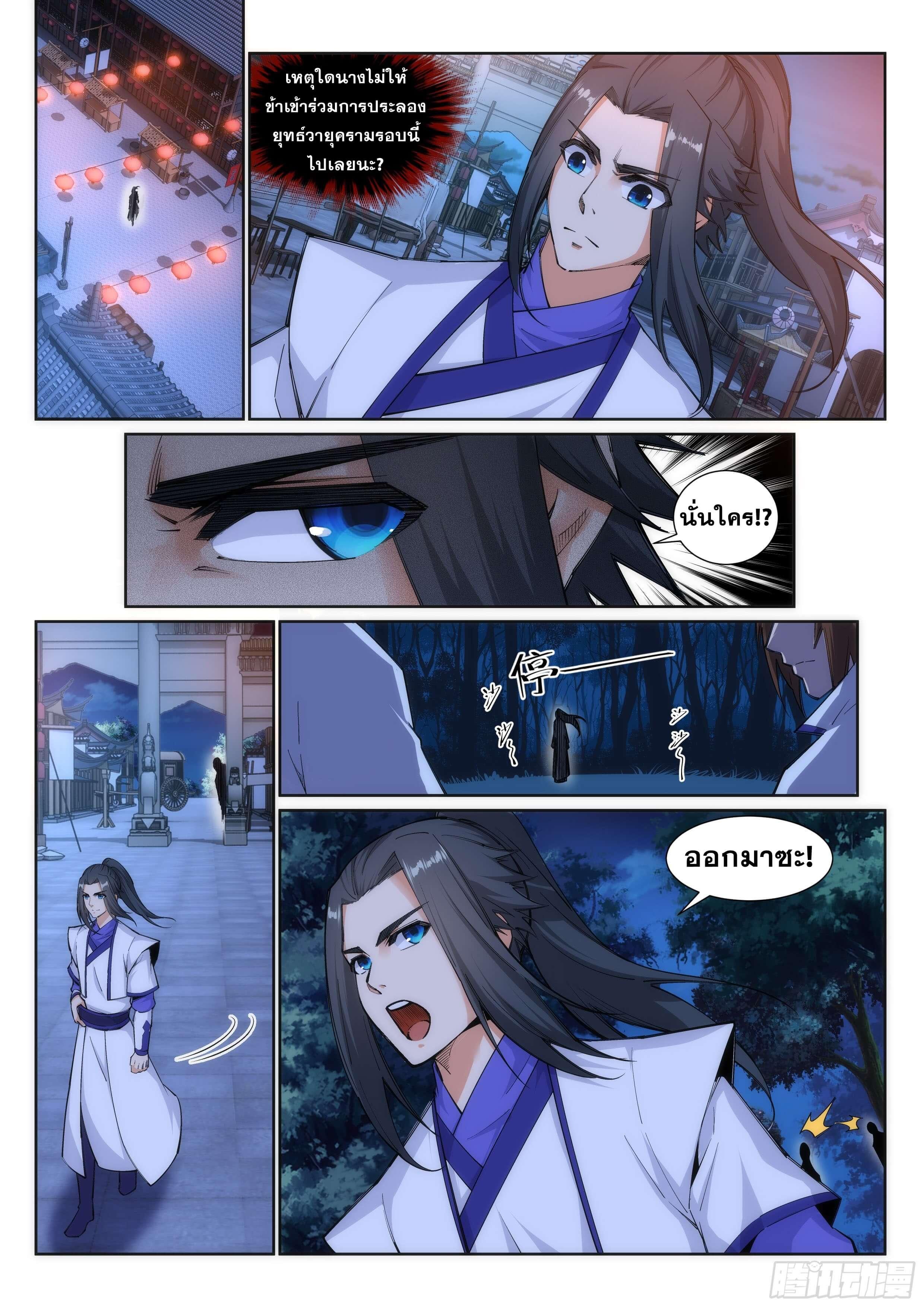 Against the Gods ตอนที่ 122 แปลไทย รูปที่ 4