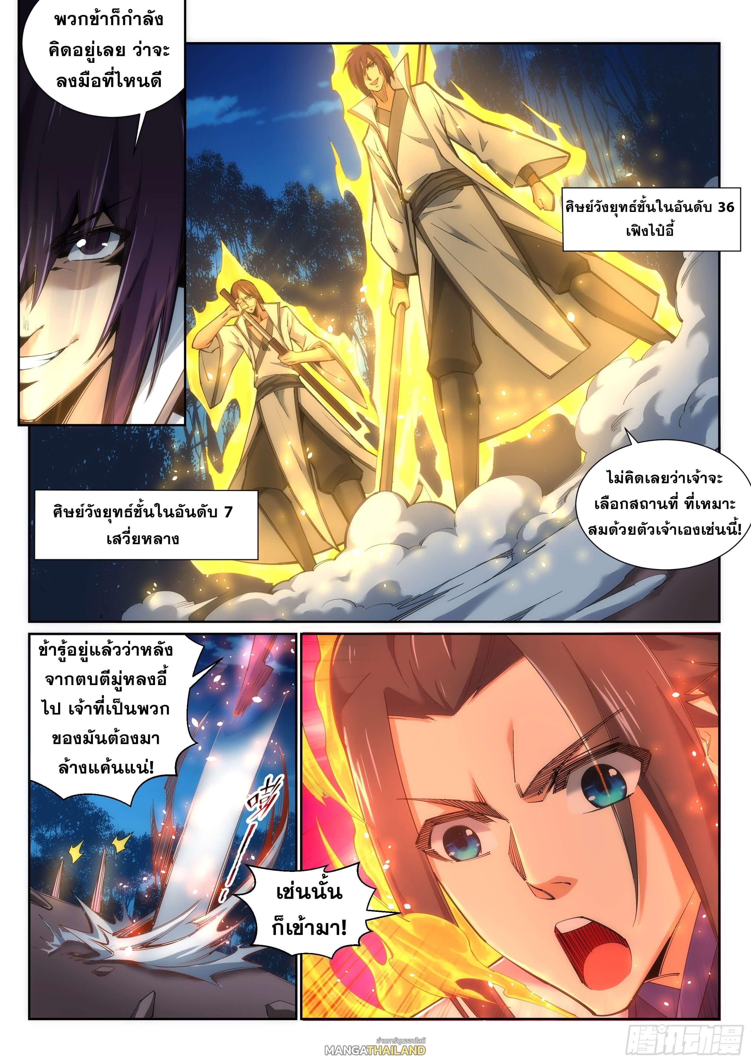 Against the Gods ตอนที่ 122 แปลไทย รูปที่ 5