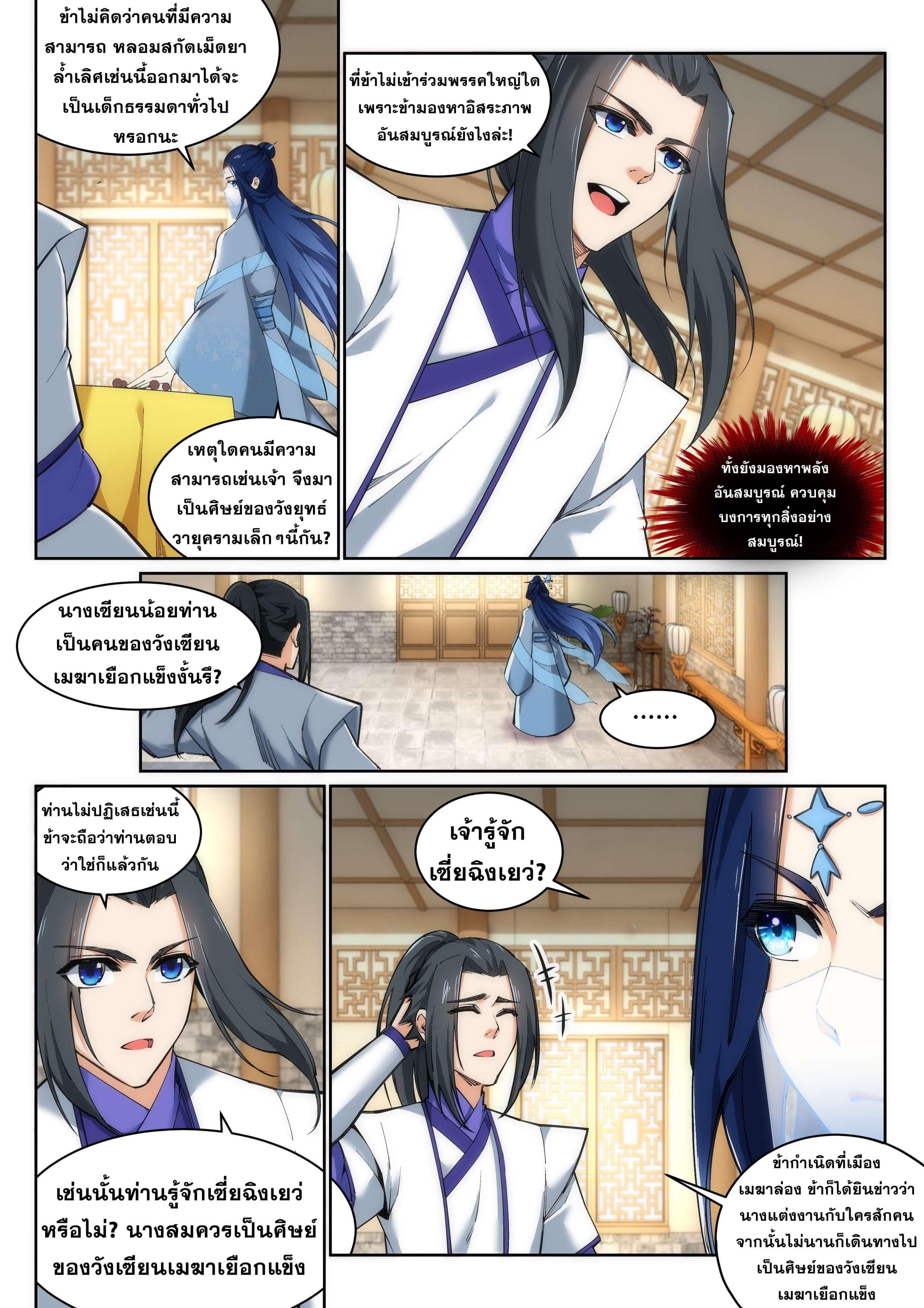 Against the Gods ตอนที่ 123 แปลไทย รูปที่ 4