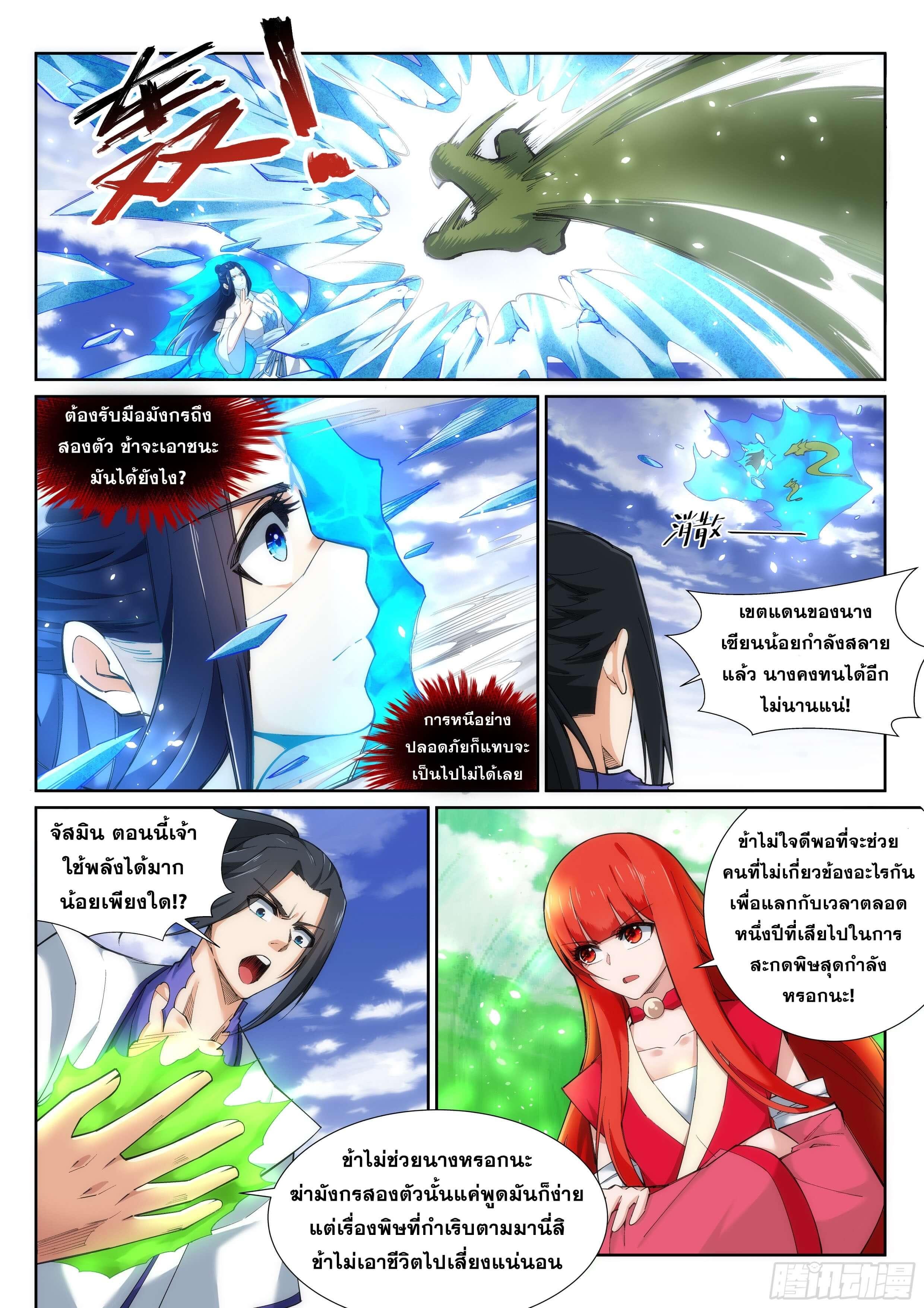 Against the Gods ตอนที่ 125 แปลไทย รูปที่ 4