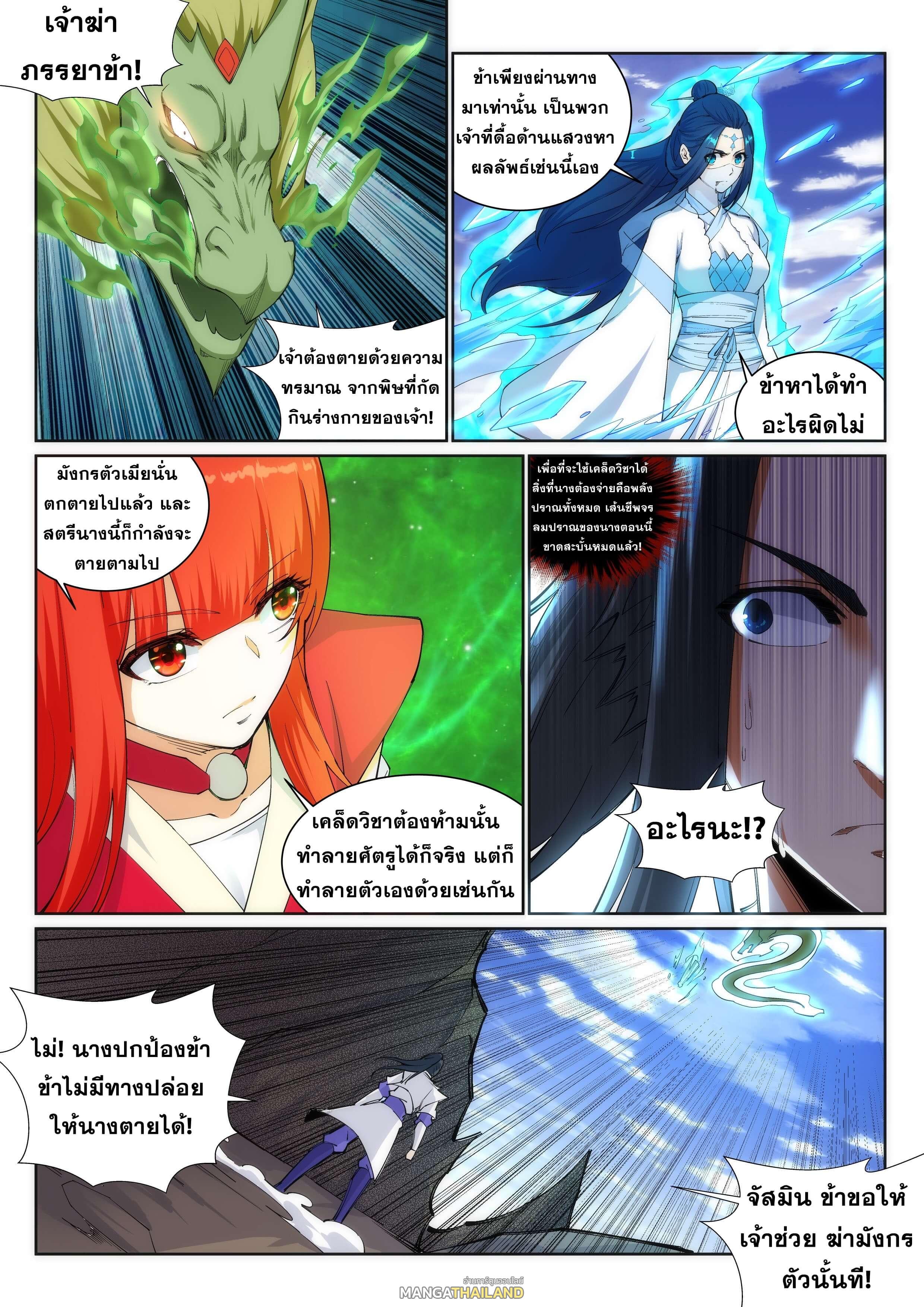 Against the Gods ตอนที่ 125 แปลไทย รูปที่ 7