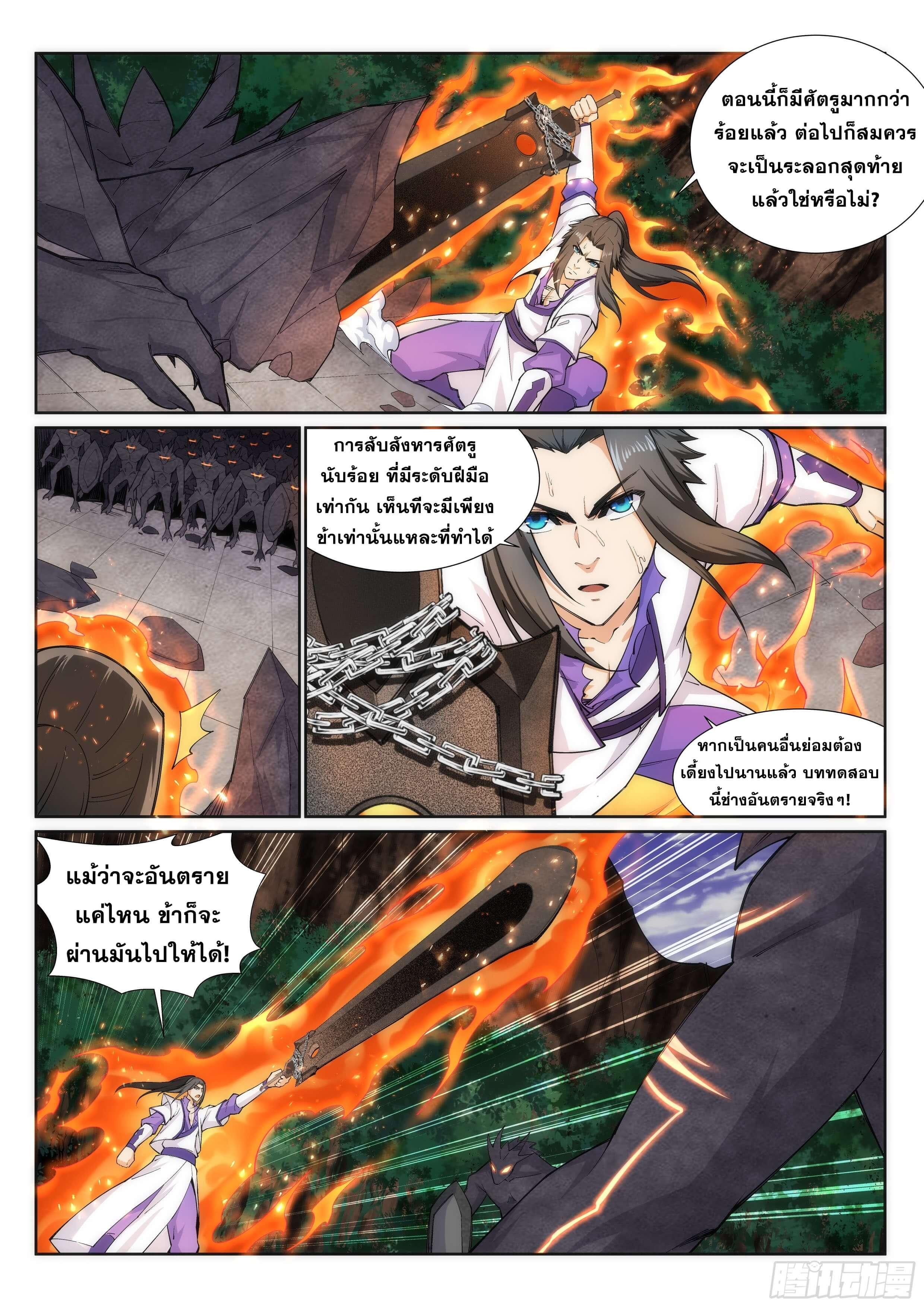 Against the Gods ตอนที่ 127 แปลไทย รูปที่ 3