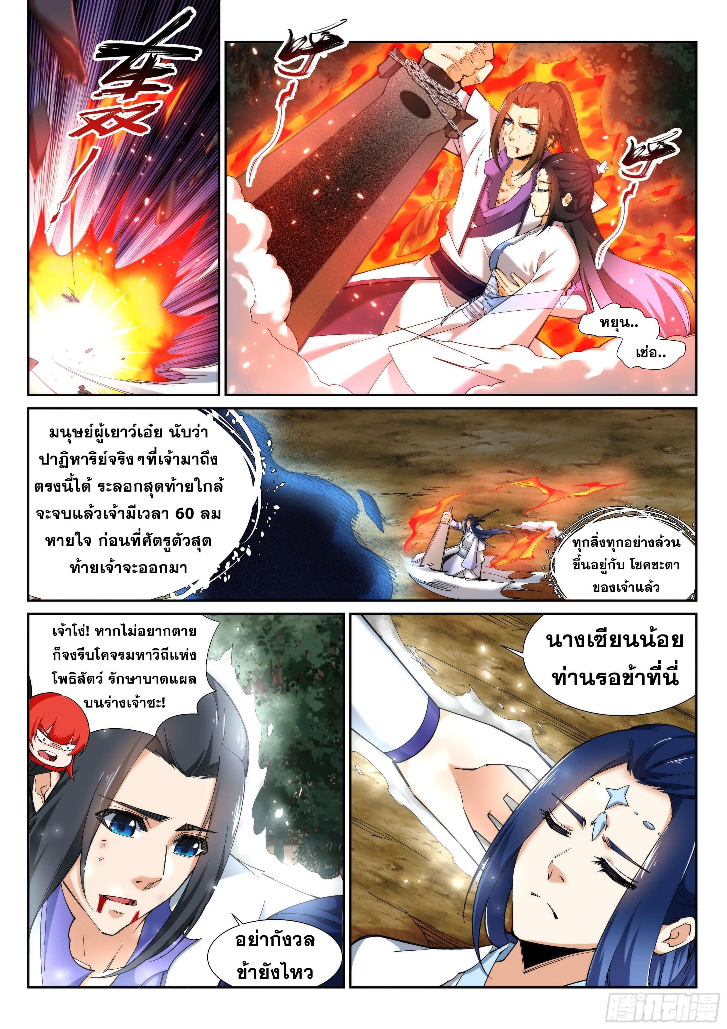 Against the Gods ตอนที่ 128 แปลไทย รูปที่ 5