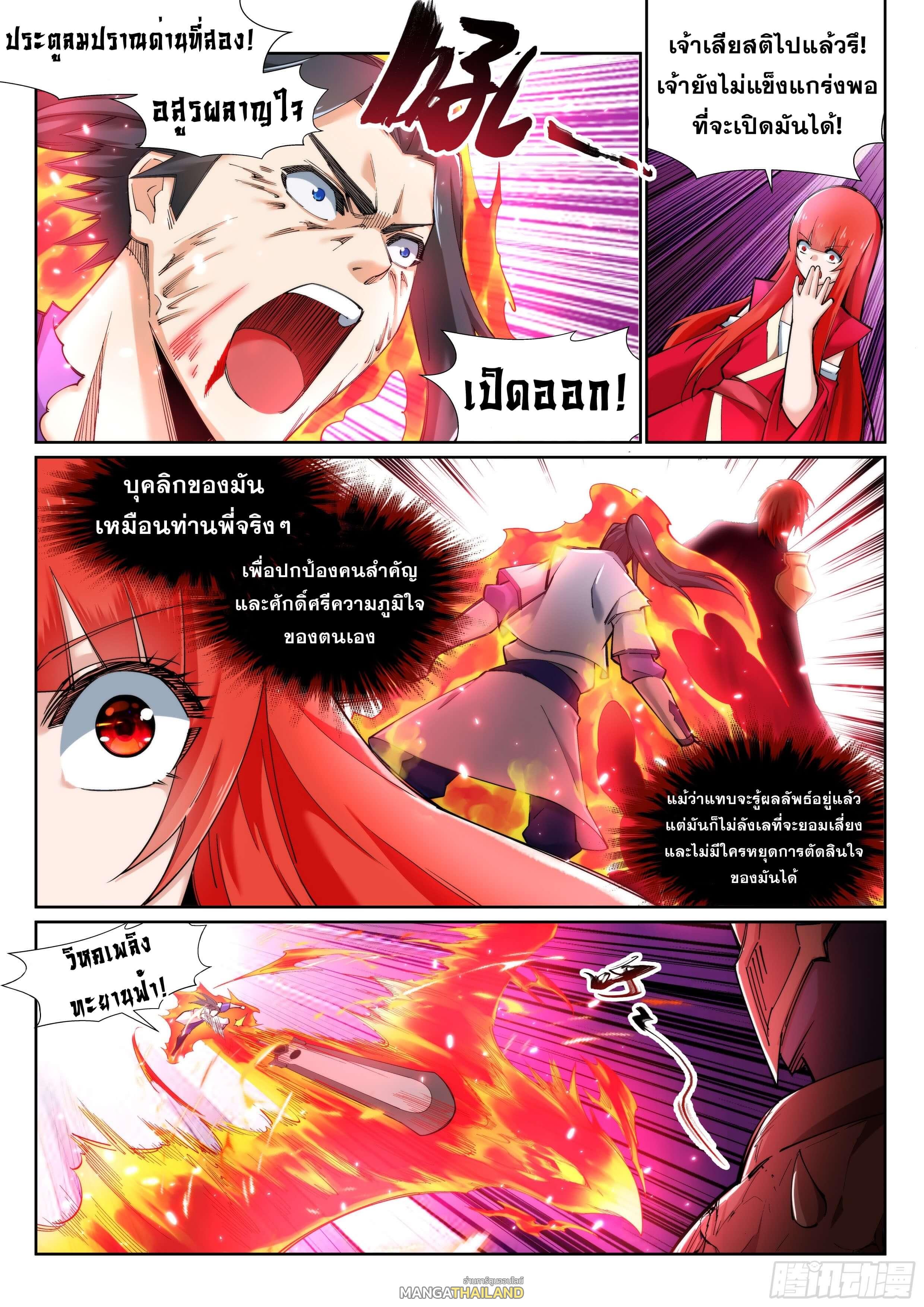 Against the Gods ตอนที่ 128 แปลไทย รูปที่ 7