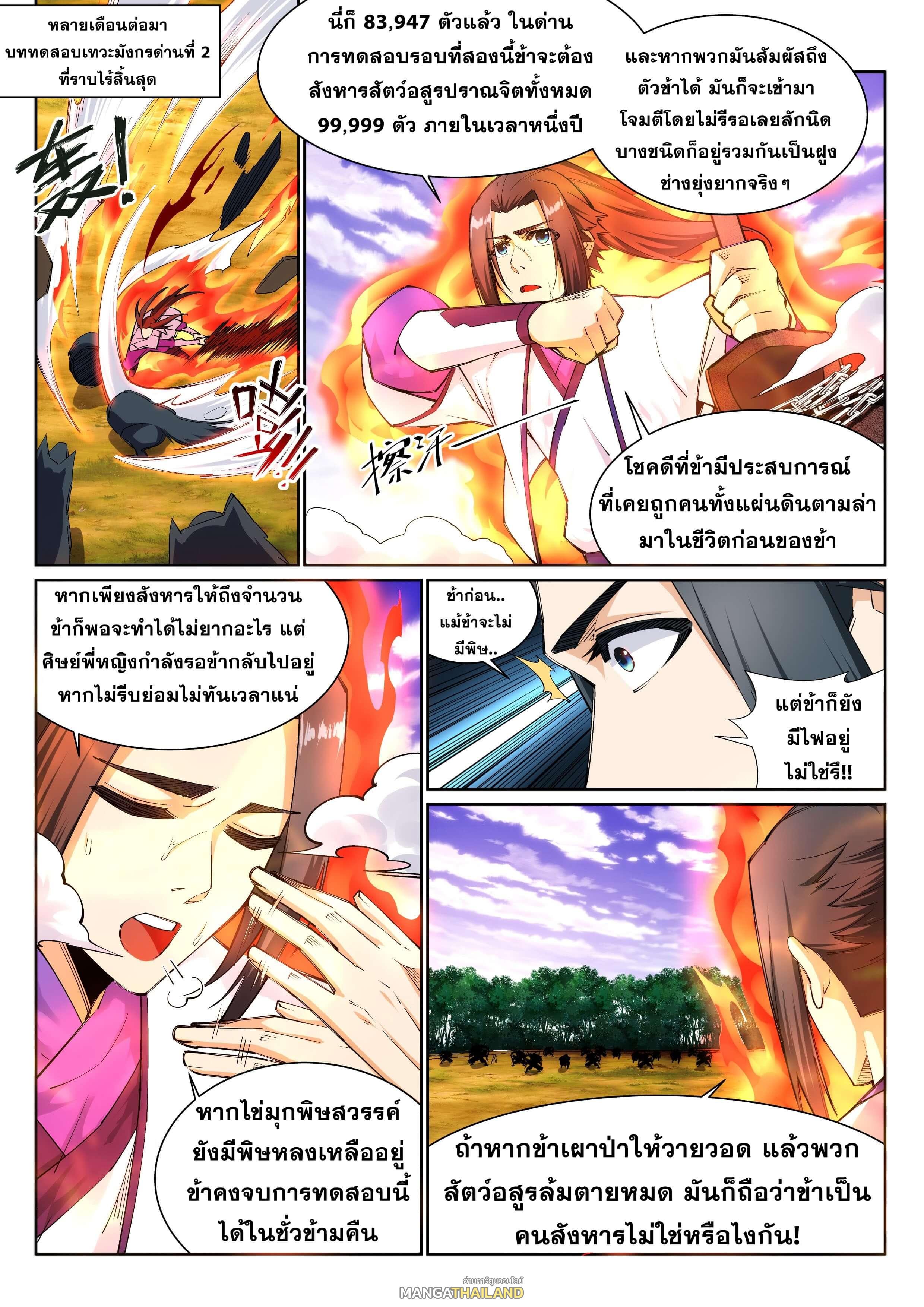 Against the Gods ตอนที่ 130 แปลไทย รูปที่ 1