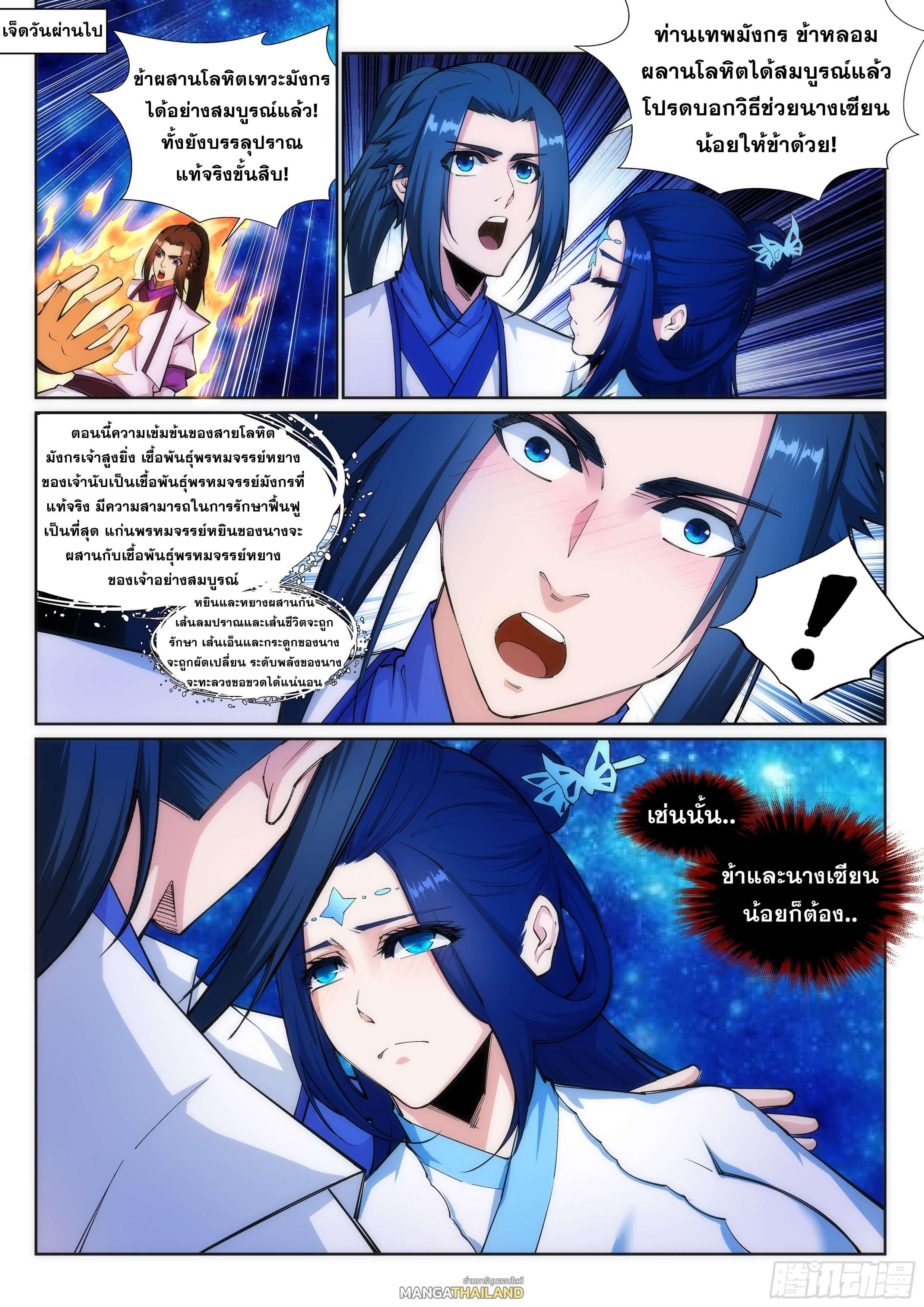 Against the Gods ตอนที่ 130 แปลไทย รูปที่ 7