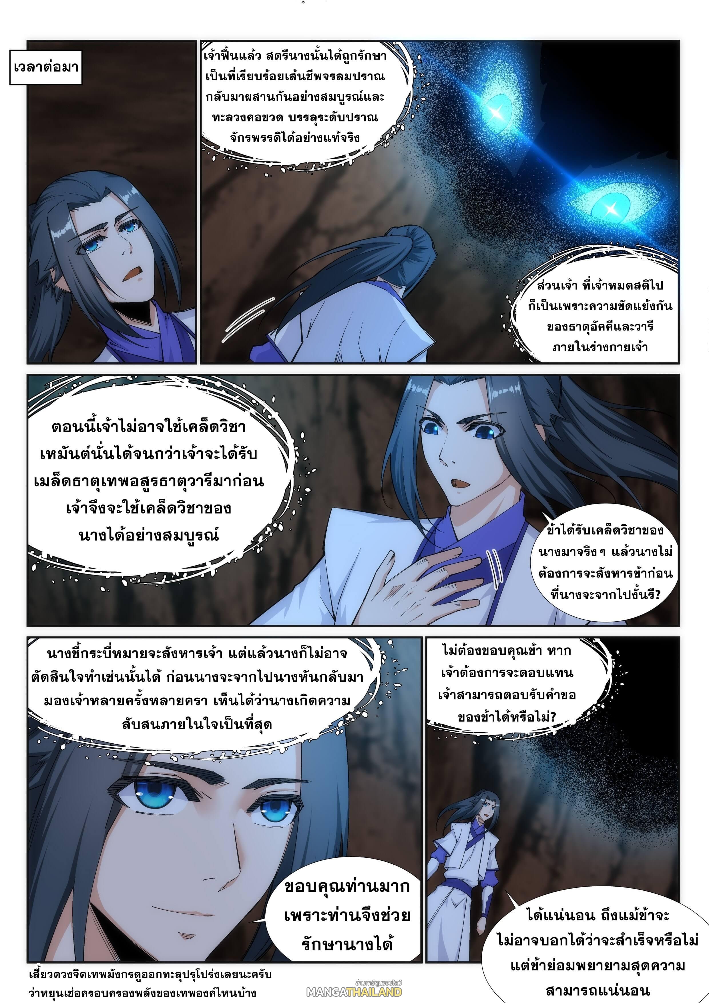 Against the Gods ตอนที่ 130 แปลไทย รูปที่ 9