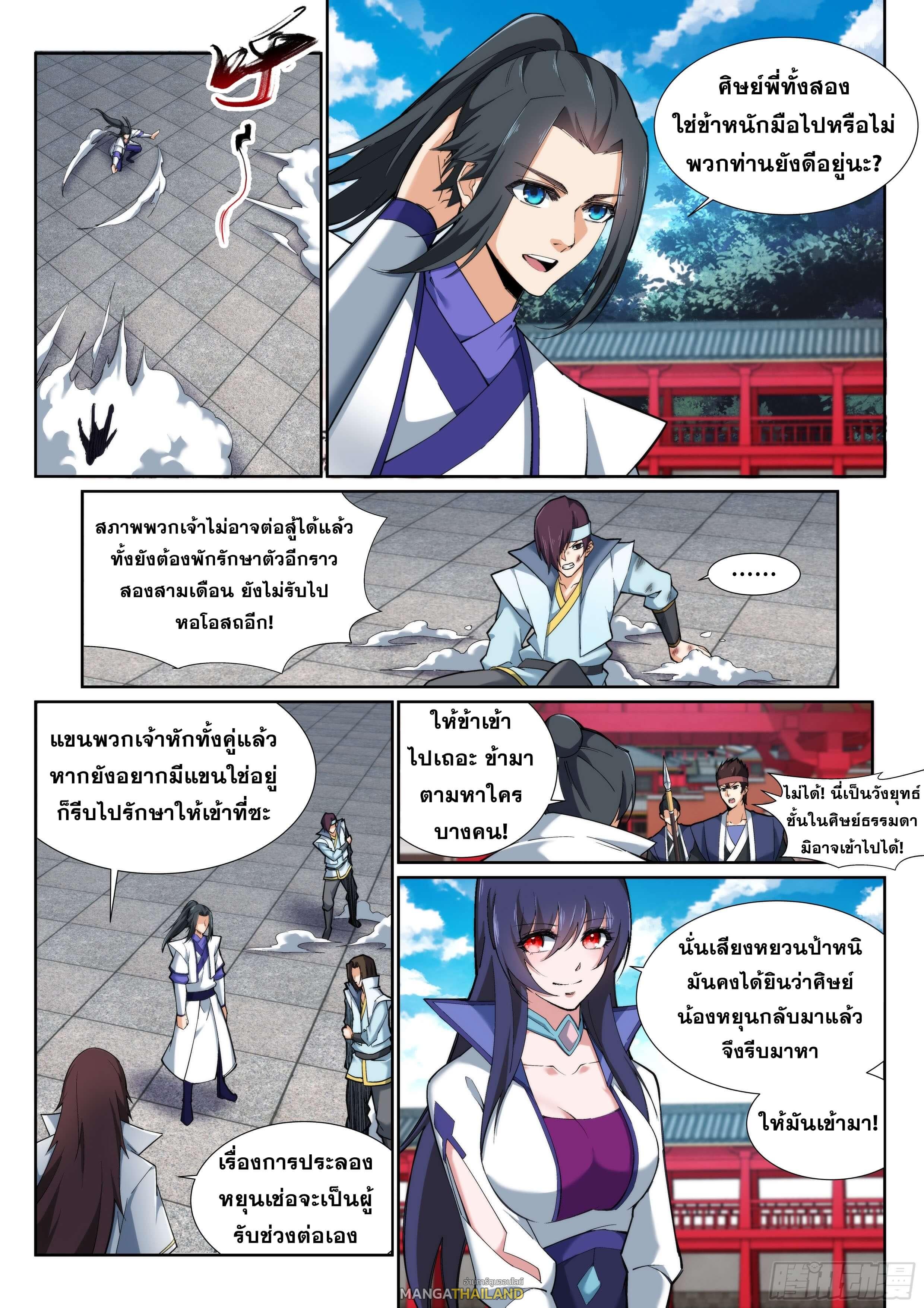 Against the Gods ตอนที่ 131 แปลไทย รูปที่ 5