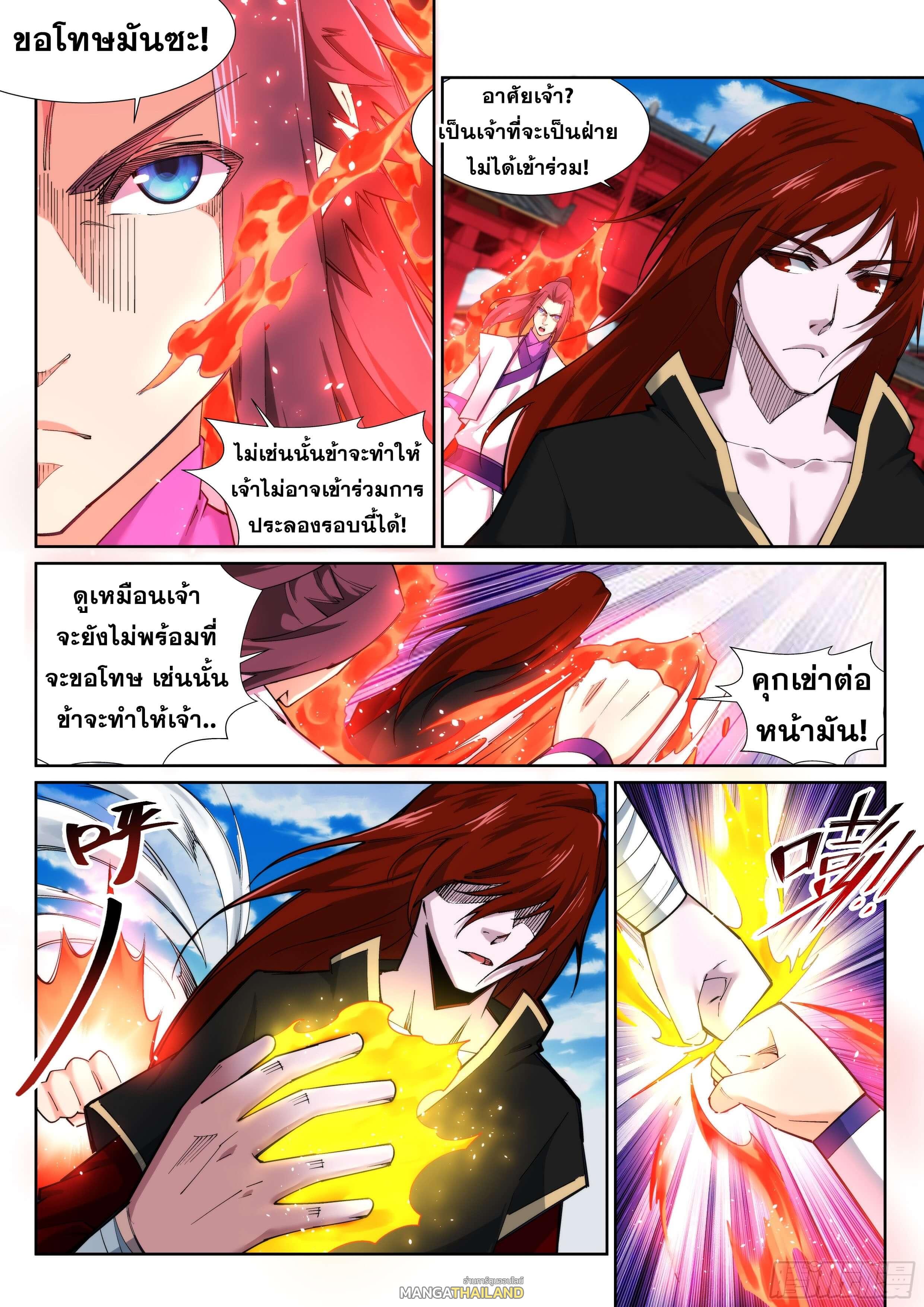 Against the Gods ตอนที่ 131 แปลไทย รูปที่ 8