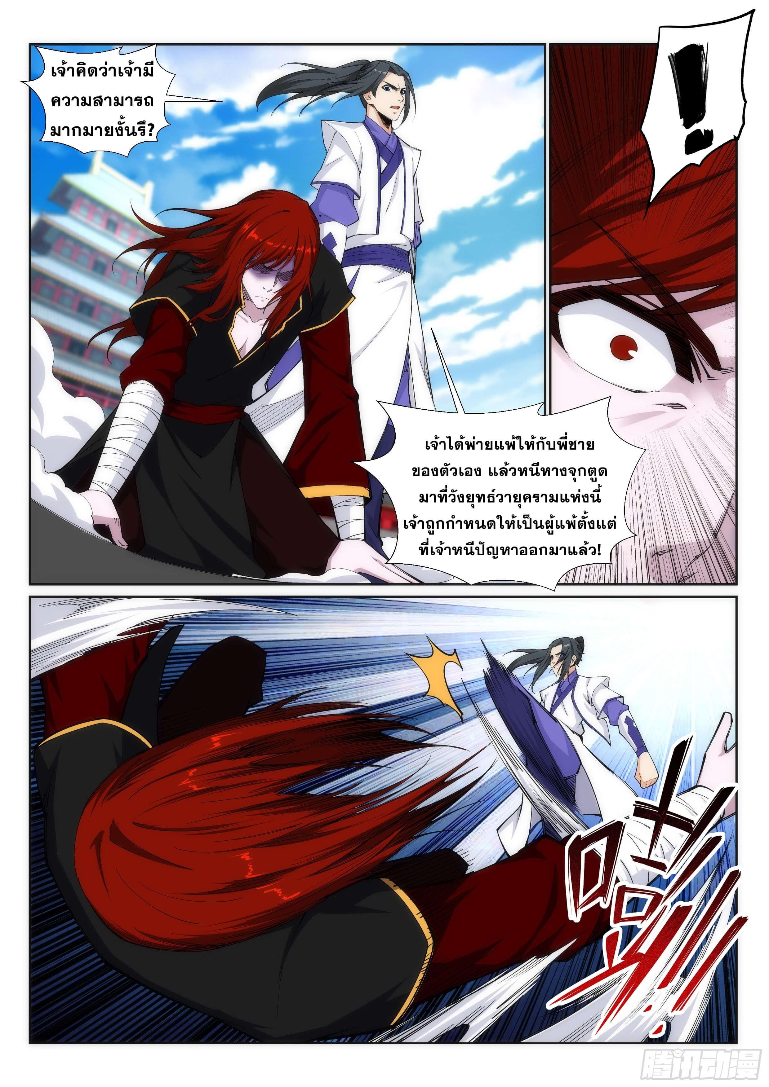 Against the Gods ตอนที่ 132 แปลไทย รูปที่ 5