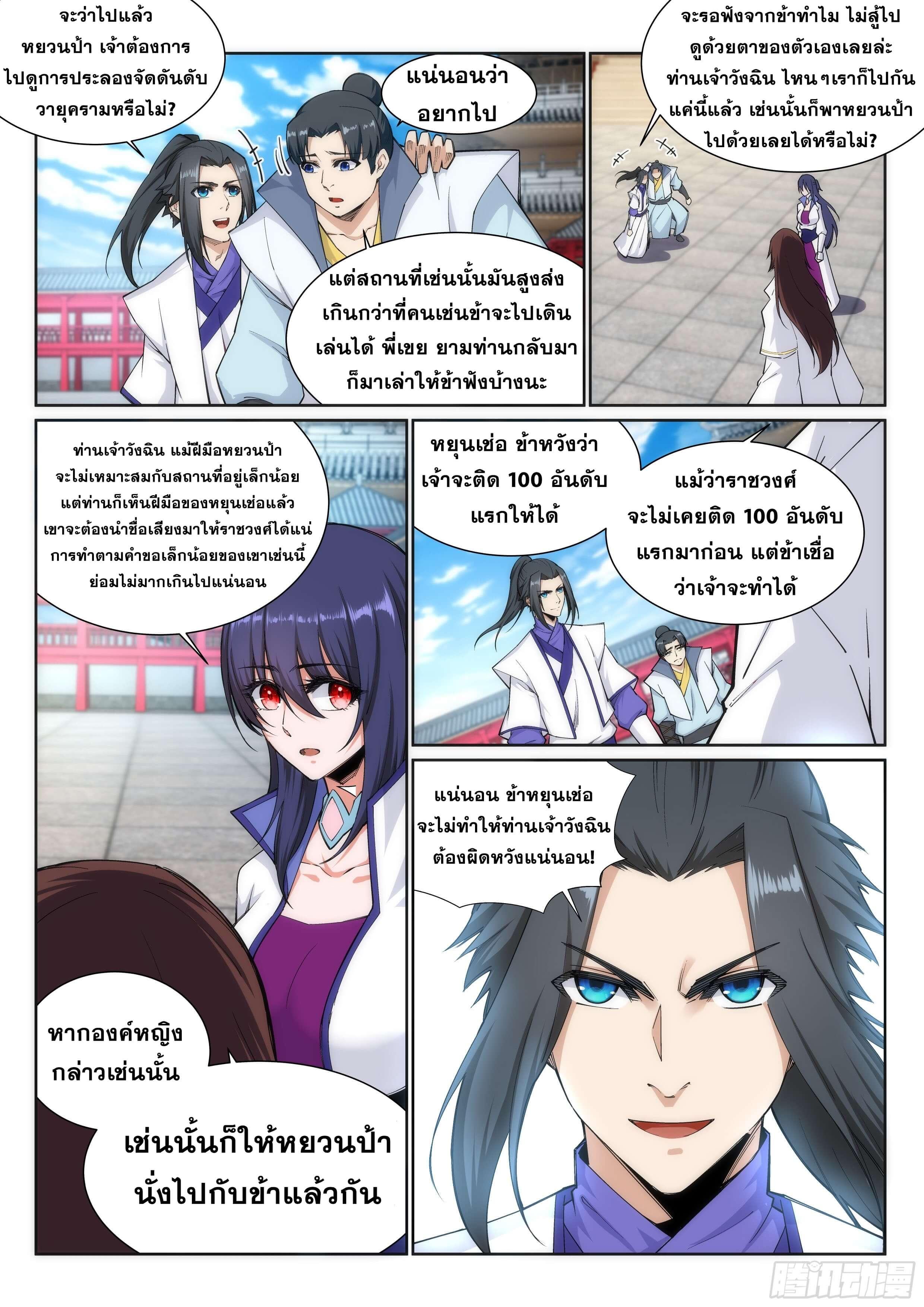 Against the Gods ตอนที่ 132 แปลไทย รูปที่ 7