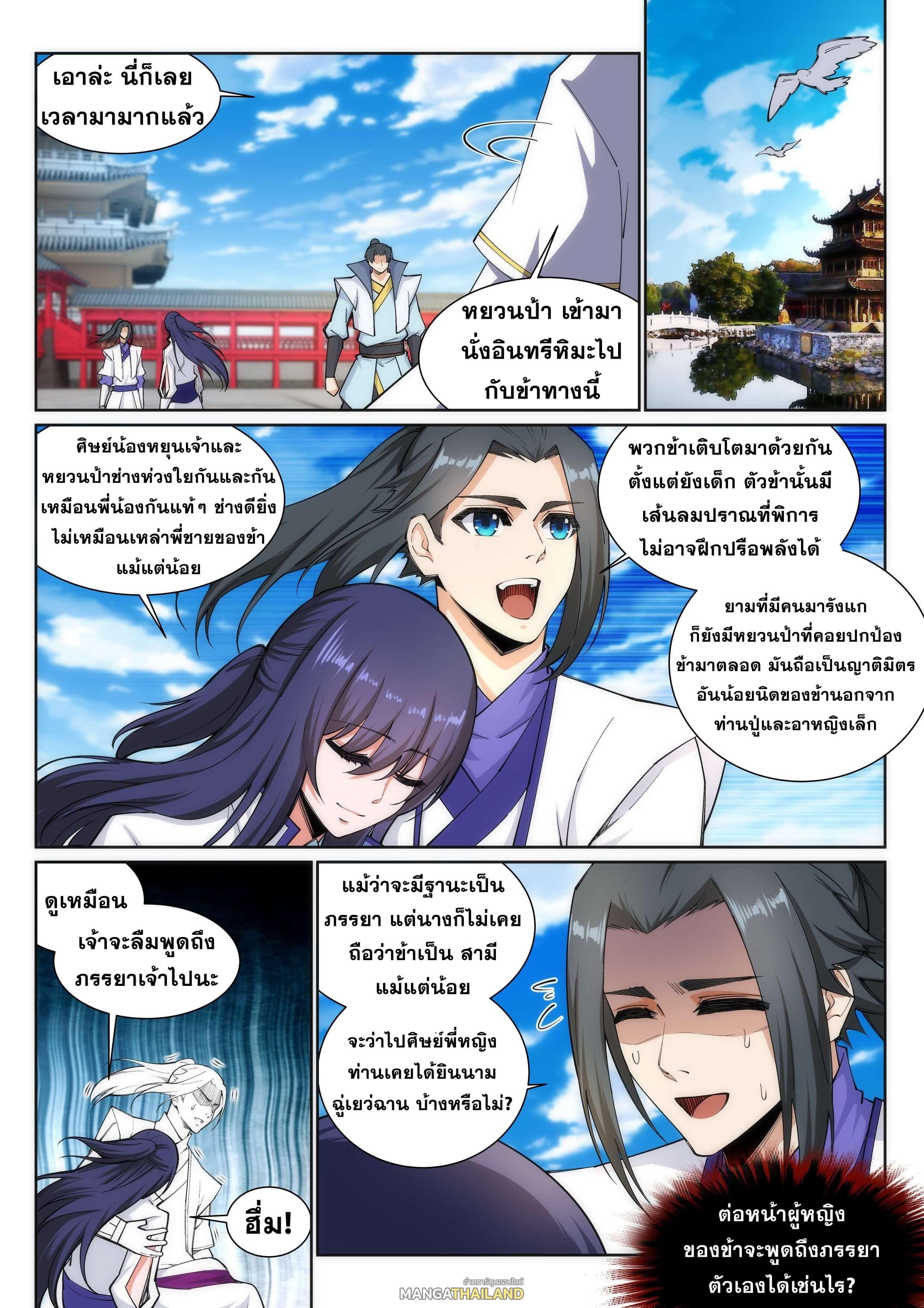 Against the Gods ตอนที่ 132 แปลไทย รูปที่ 8