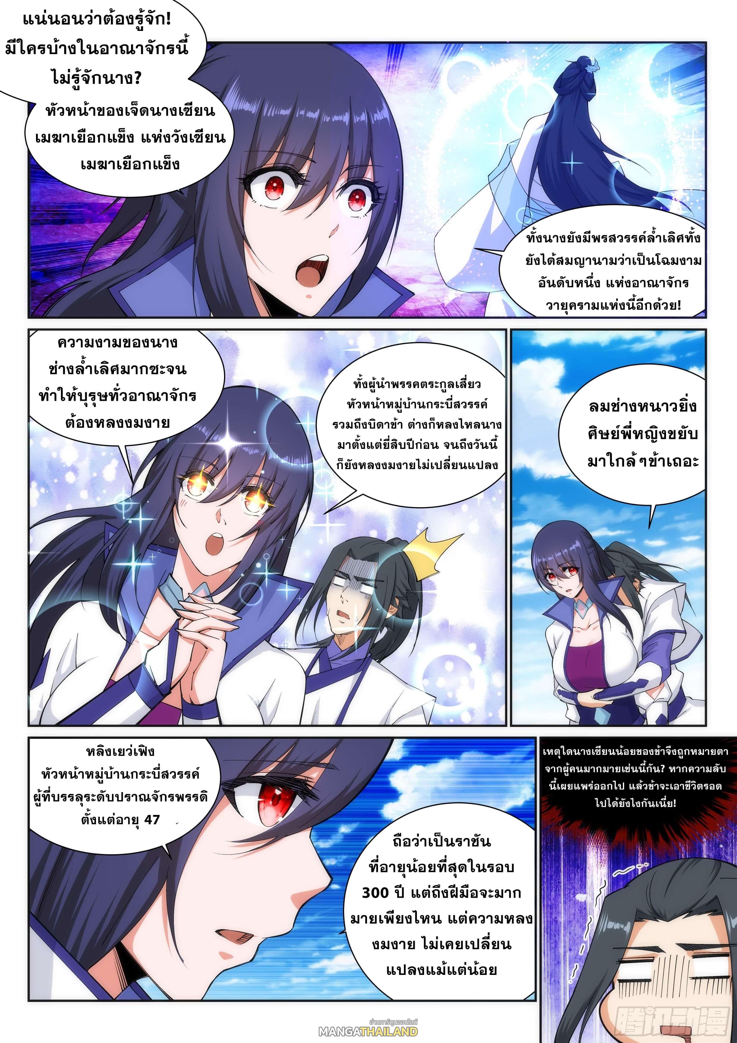 Against the Gods ตอนที่ 132 แปลไทย รูปที่ 9