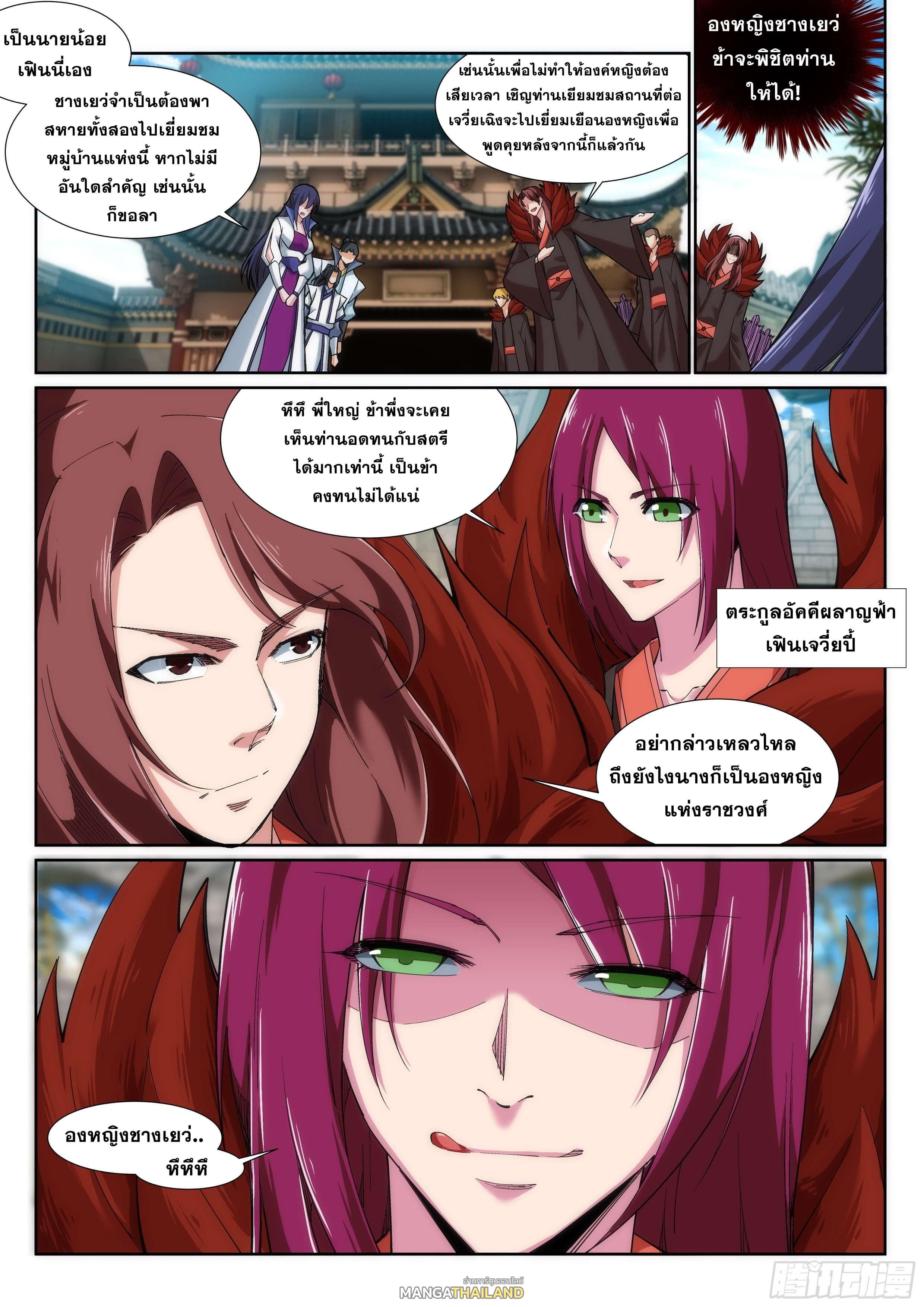 Against the Gods ตอนที่ 133 แปลไทย รูปที่ 6