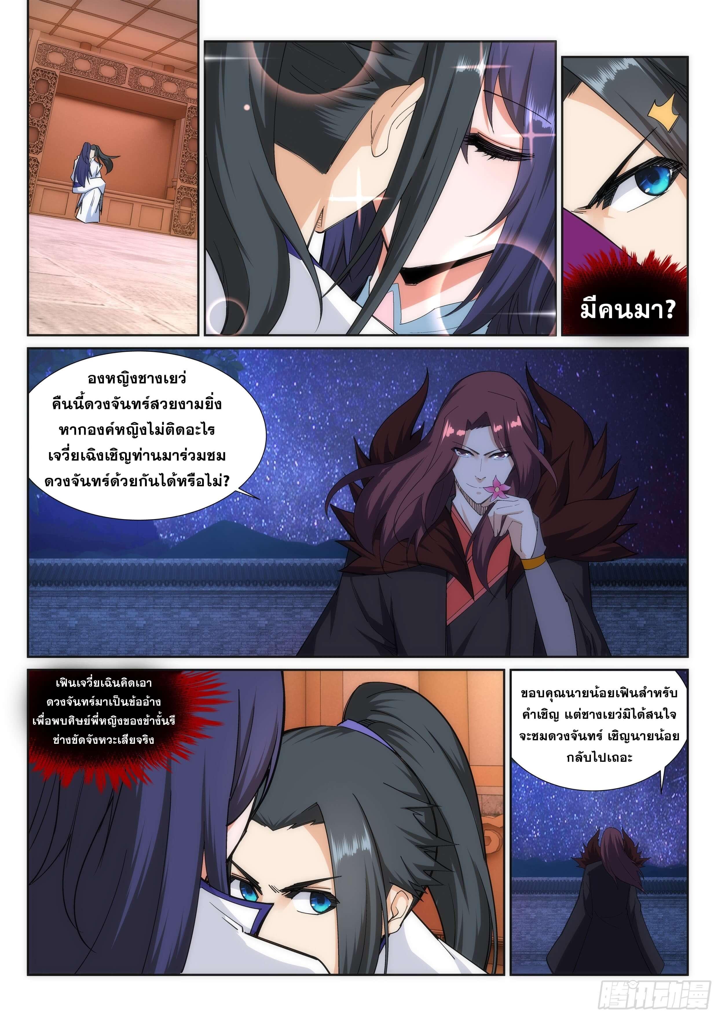 Against the Gods ตอนที่ 133 แปลไทย รูปที่ 8