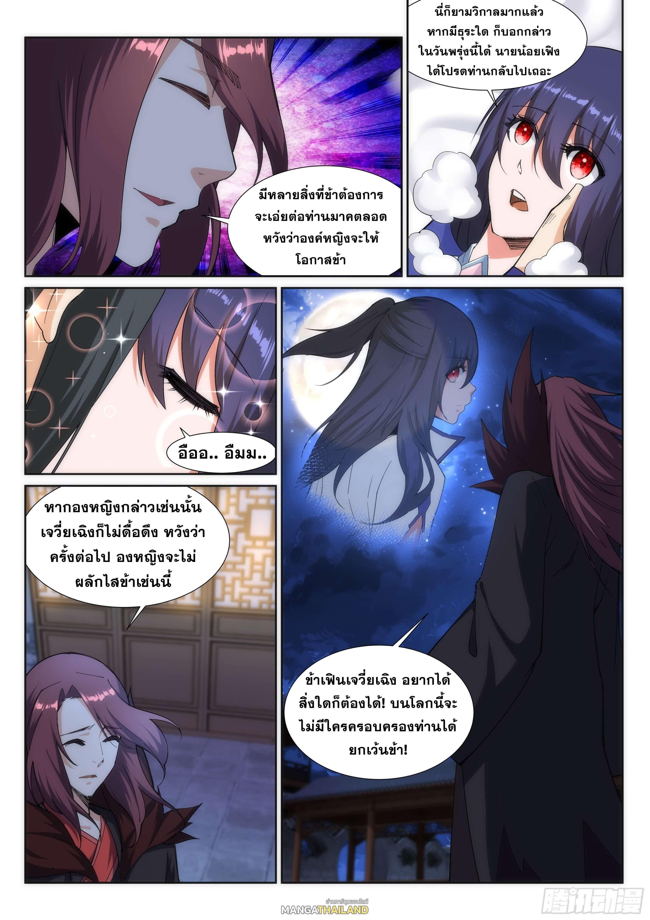 Against the Gods ตอนที่ 133 แปลไทย รูปที่ 9