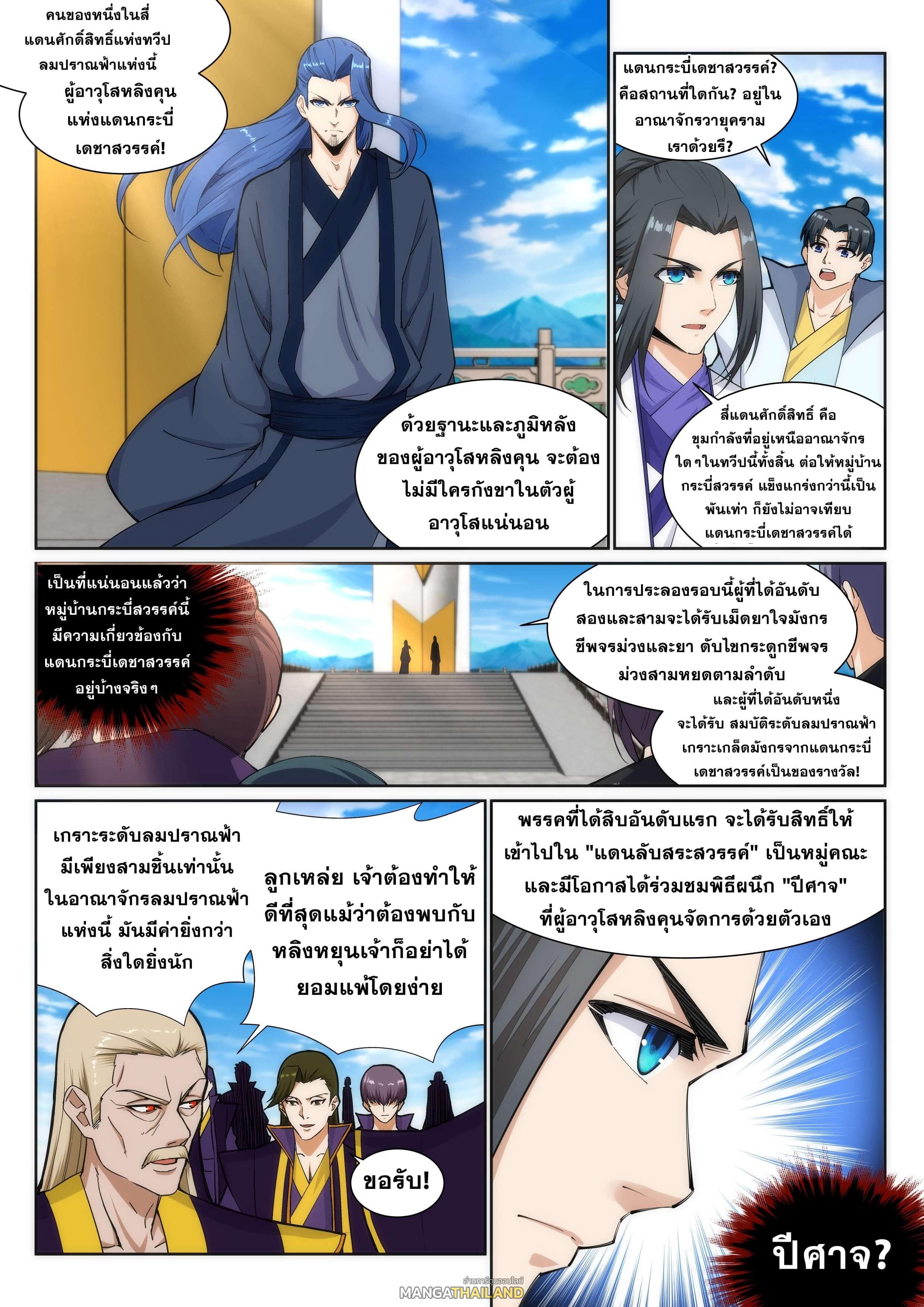 Against the Gods ตอนที่ 134 แปลไทย รูปที่ 2