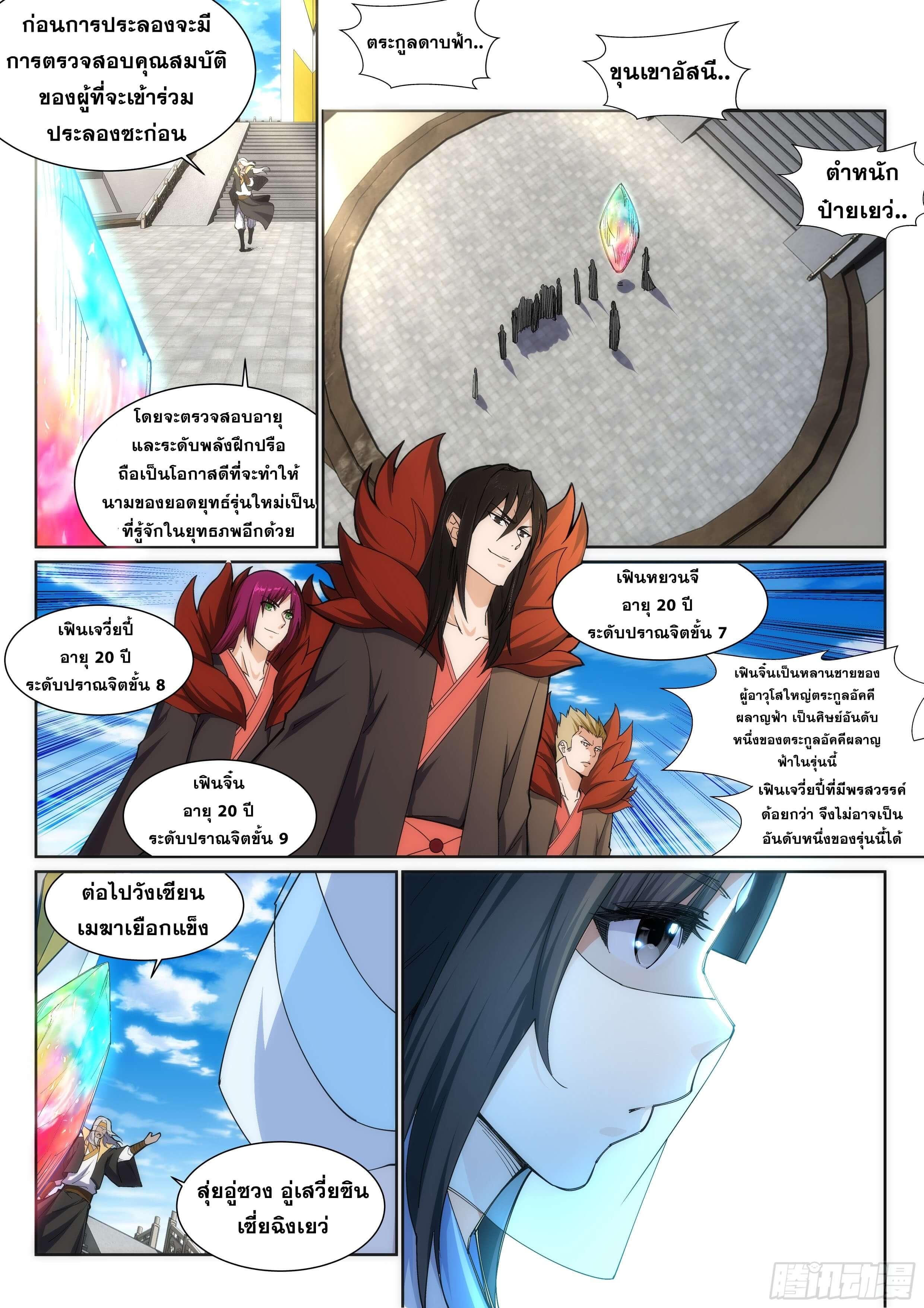 Against the Gods ตอนที่ 134 แปลไทย รูปที่ 3