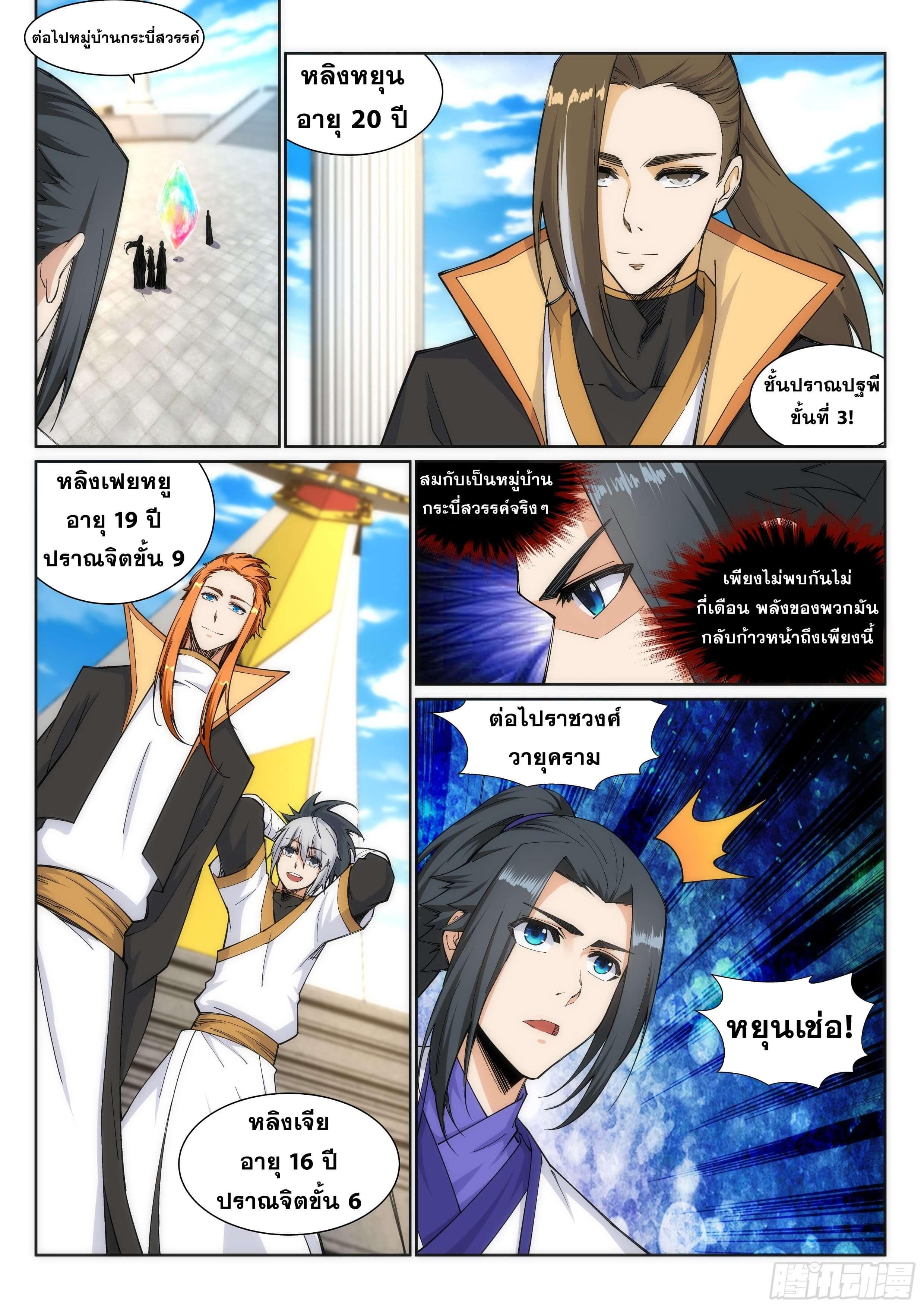 Against the Gods ตอนที่ 134 แปลไทย รูปที่ 5