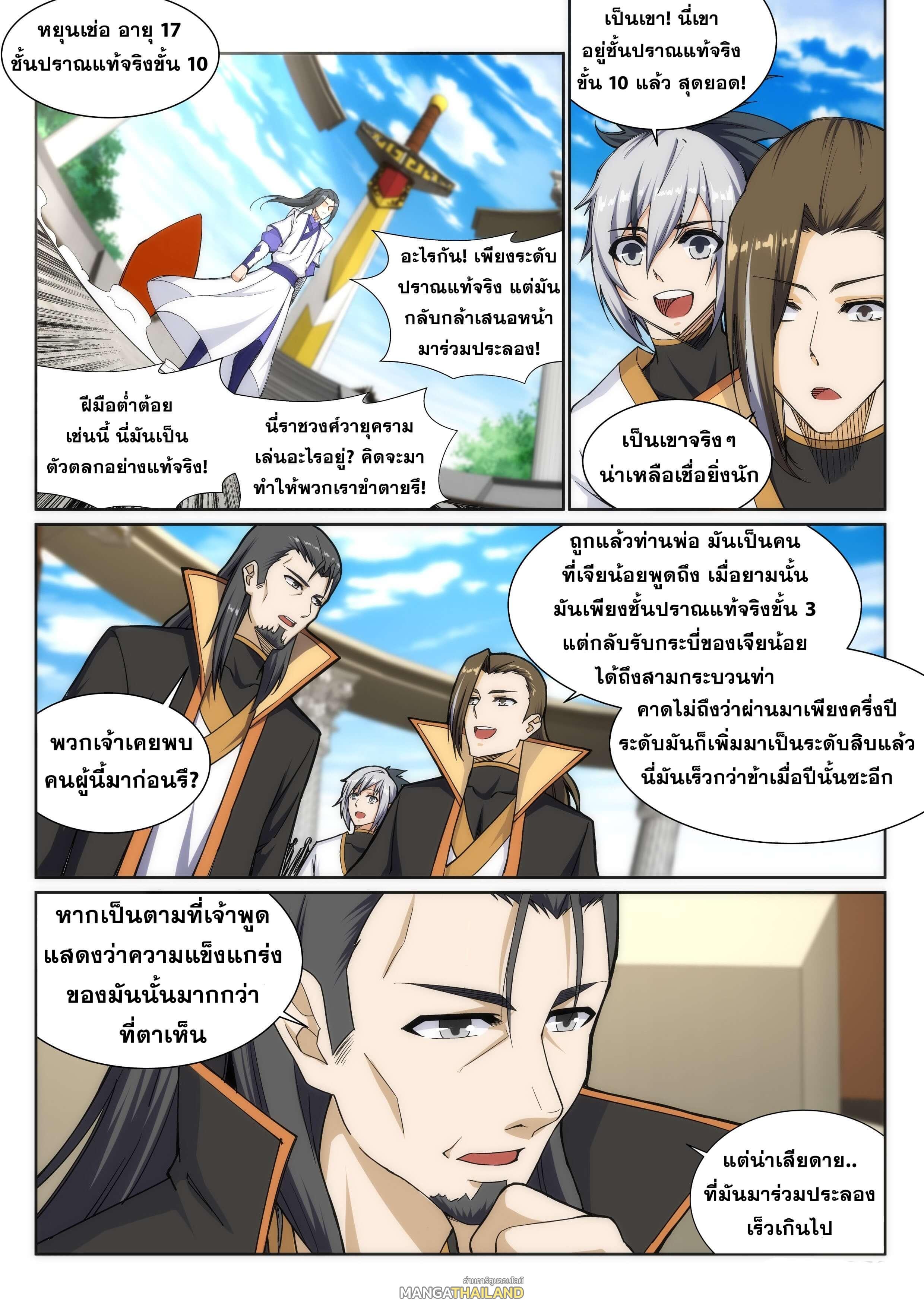 Against the Gods ตอนที่ 134 แปลไทย รูปที่ 7