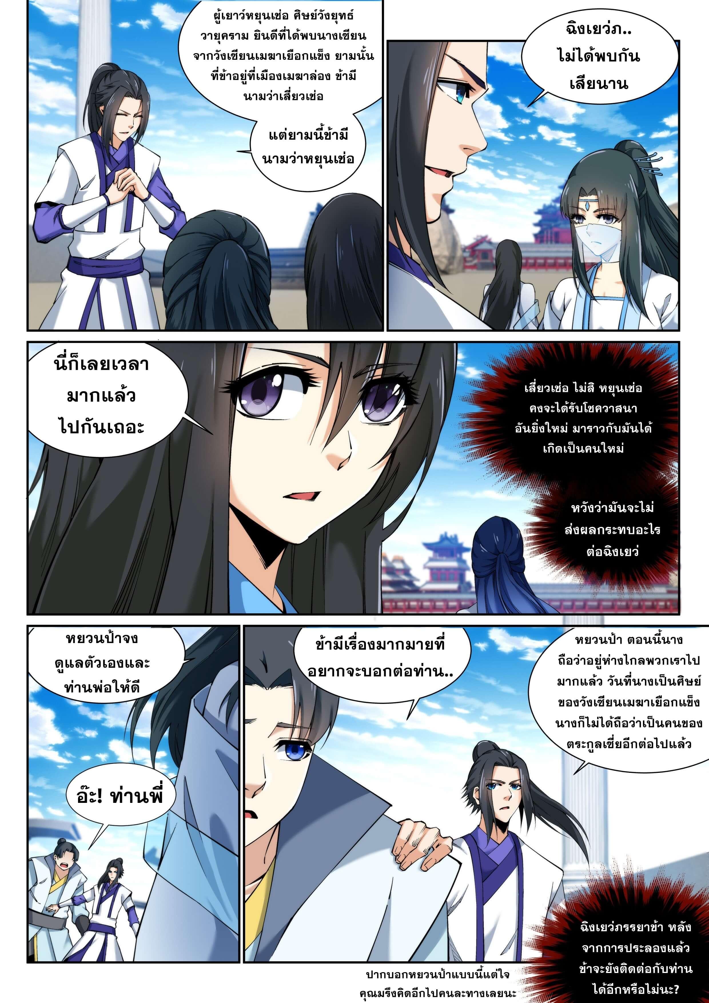 Against the Gods ตอนที่ 135 แปลไทย รูปที่ 7