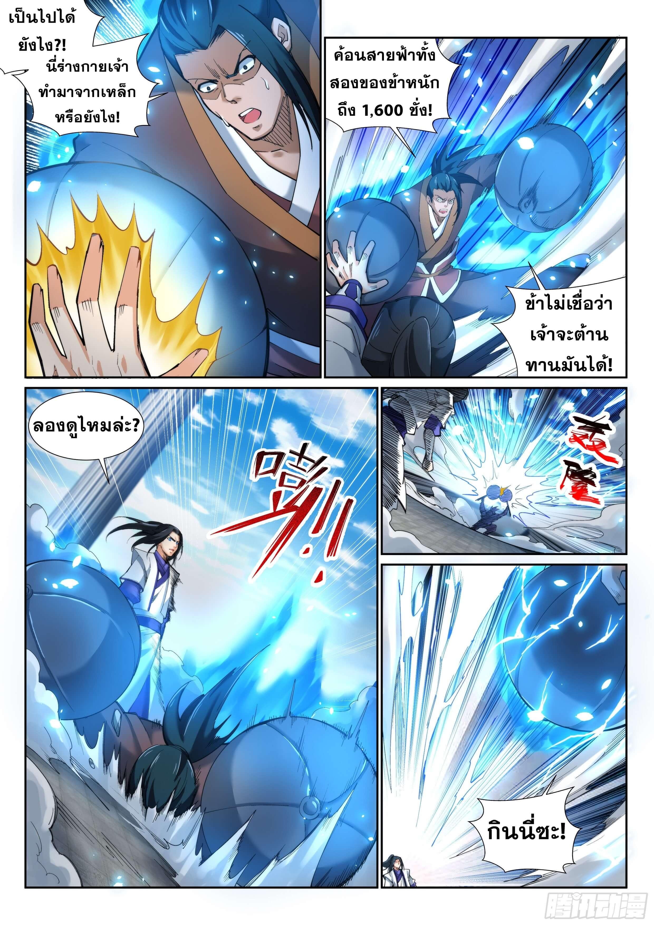 Against the Gods ตอนที่ 136 แปลไทย รูปที่ 2