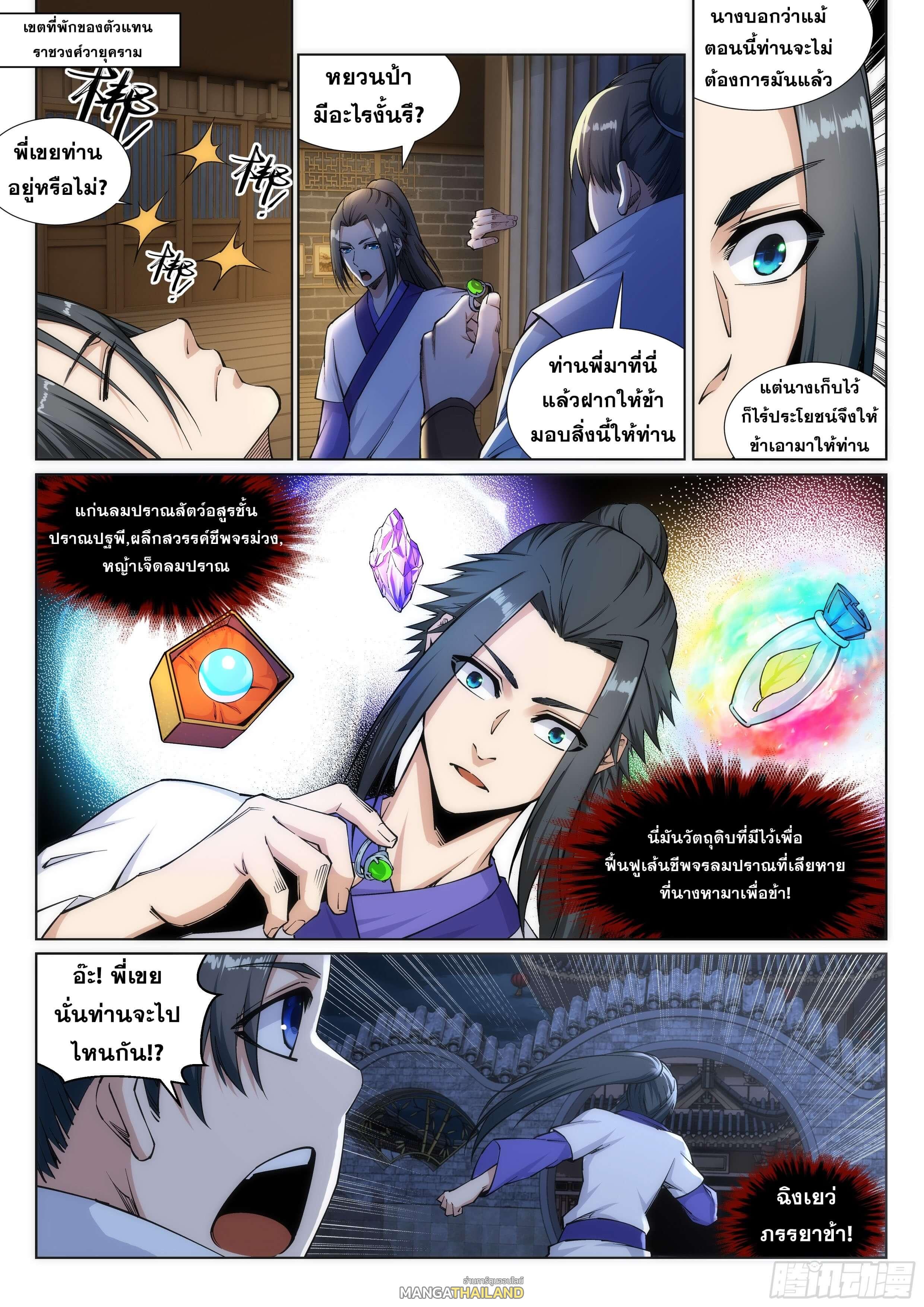 Against the Gods ตอนที่ 136 แปลไทย รูปที่ 6