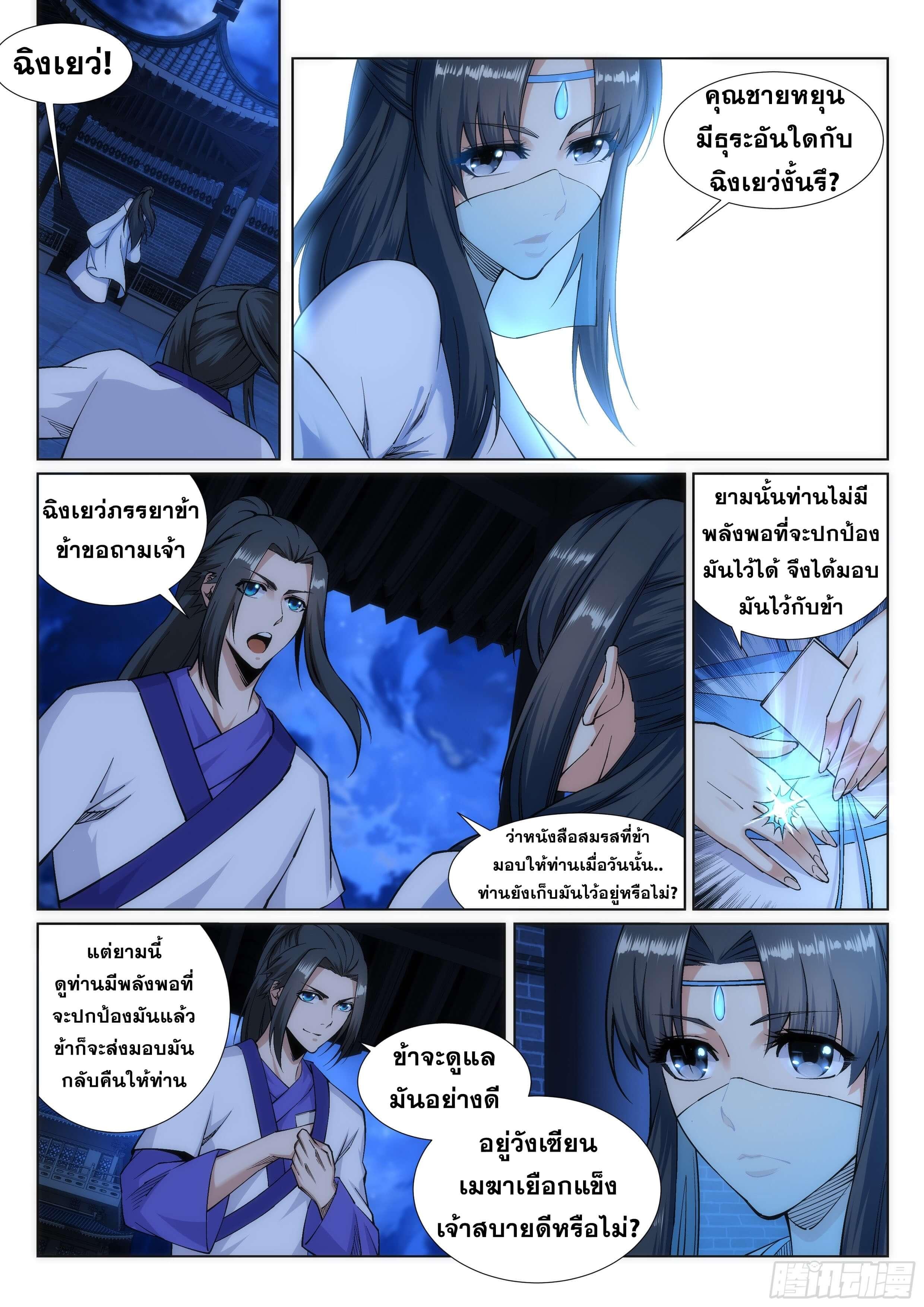 Against the Gods ตอนที่ 136 แปลไทย รูปที่ 7