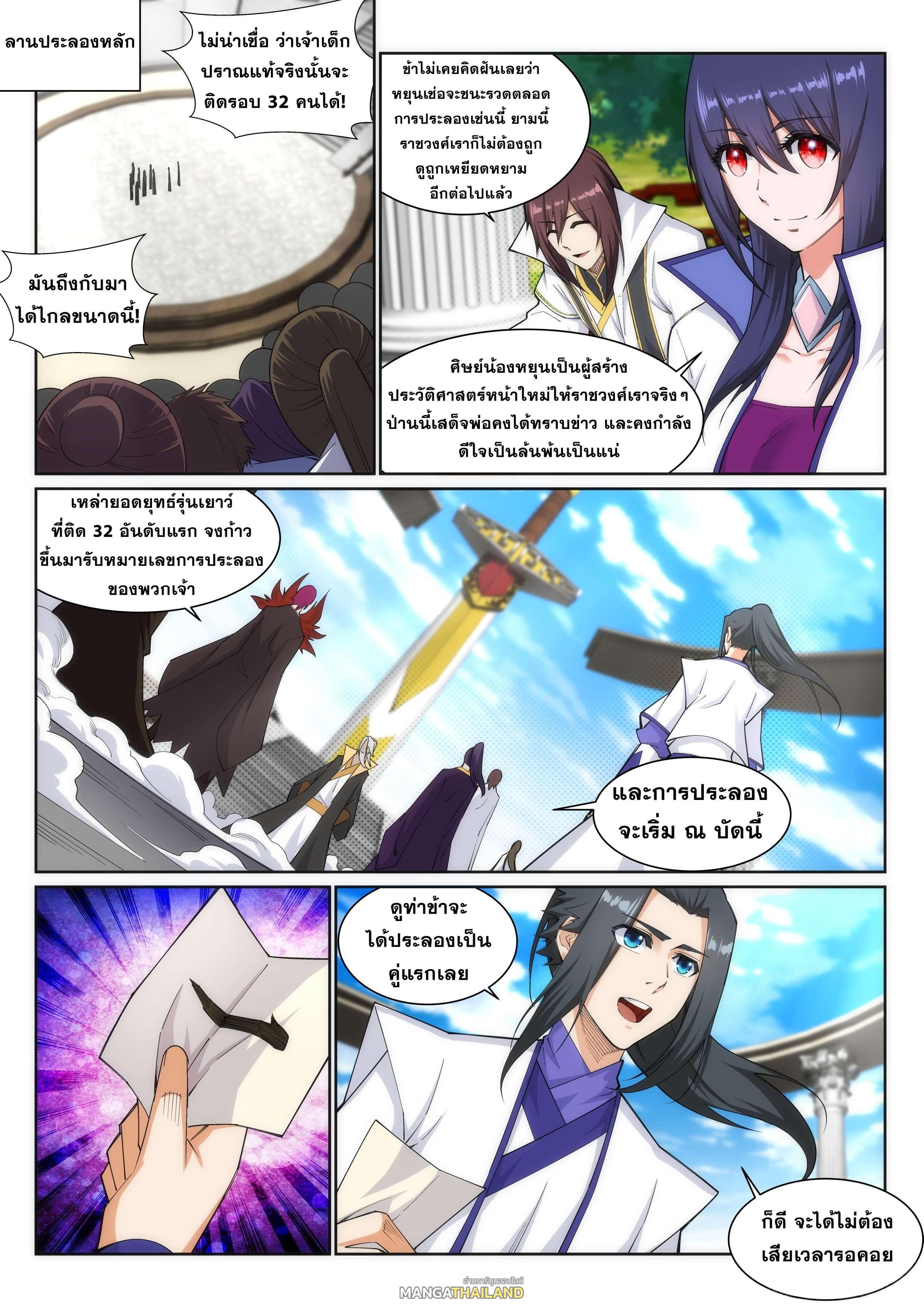 Against the Gods ตอนที่ 137 แปลไทย รูปที่ 1
