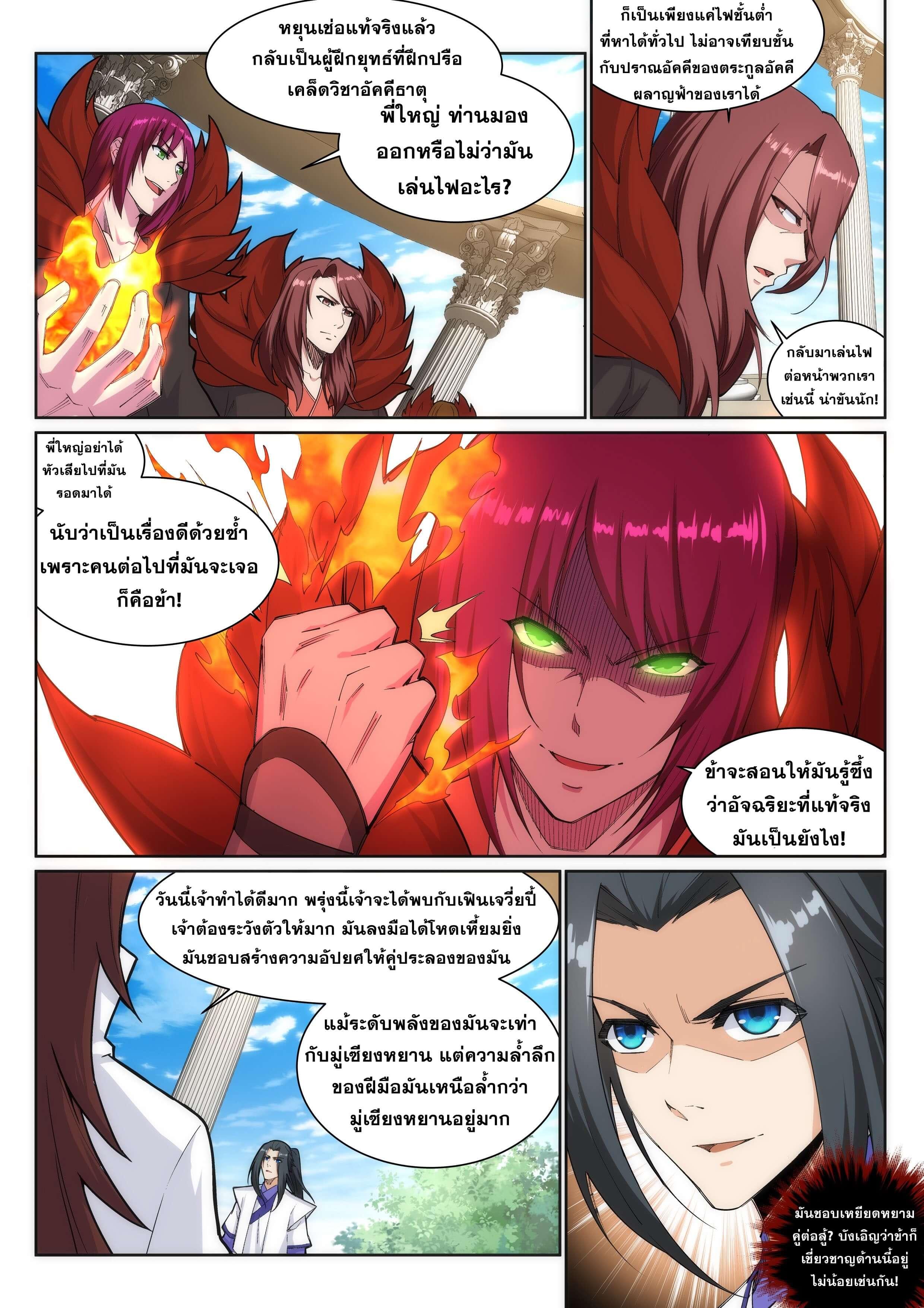 Against the Gods ตอนที่ 138 แปลไทย รูปที่ 5