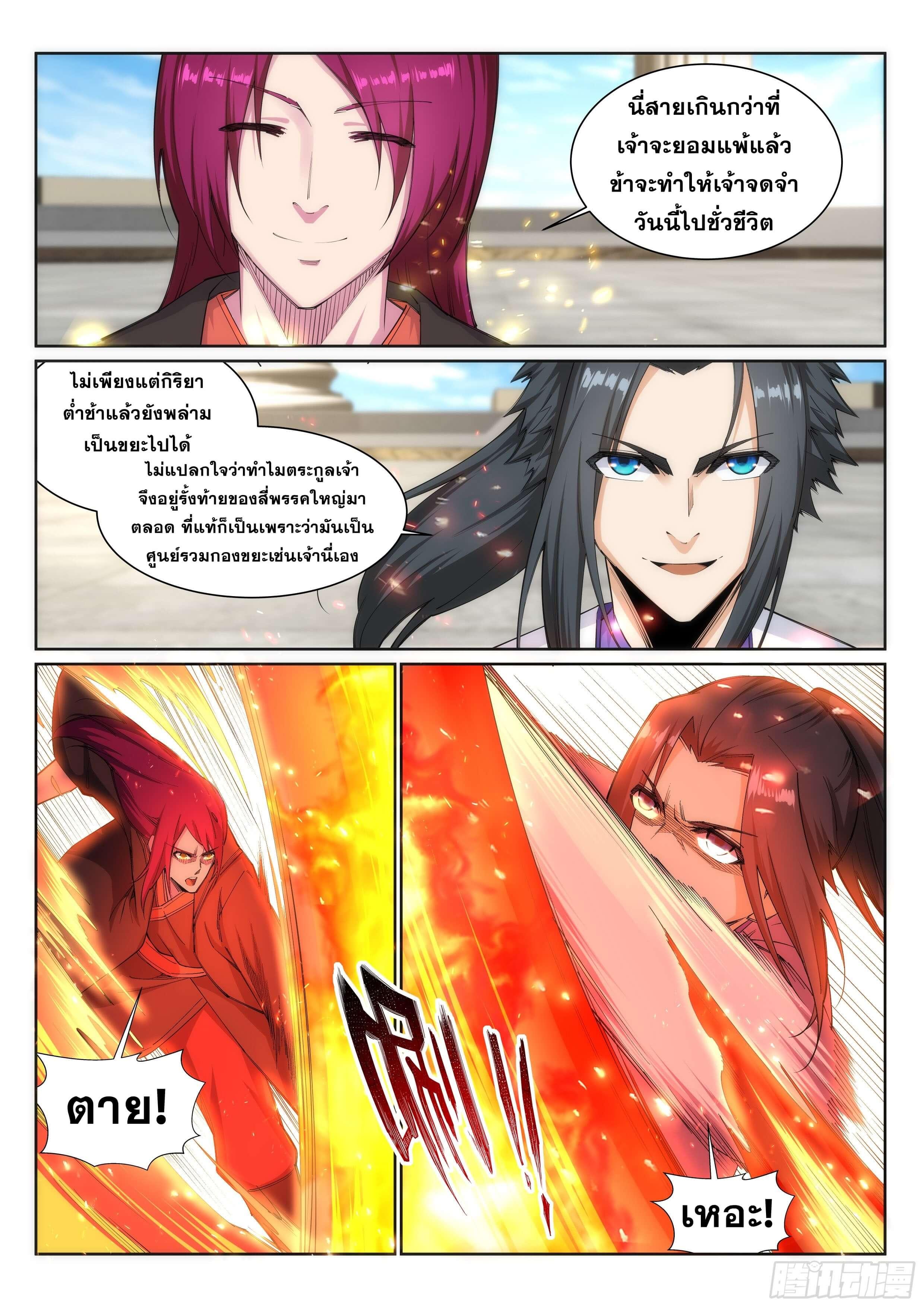 Against the Gods ตอนที่ 138 แปลไทย รูปที่ 7