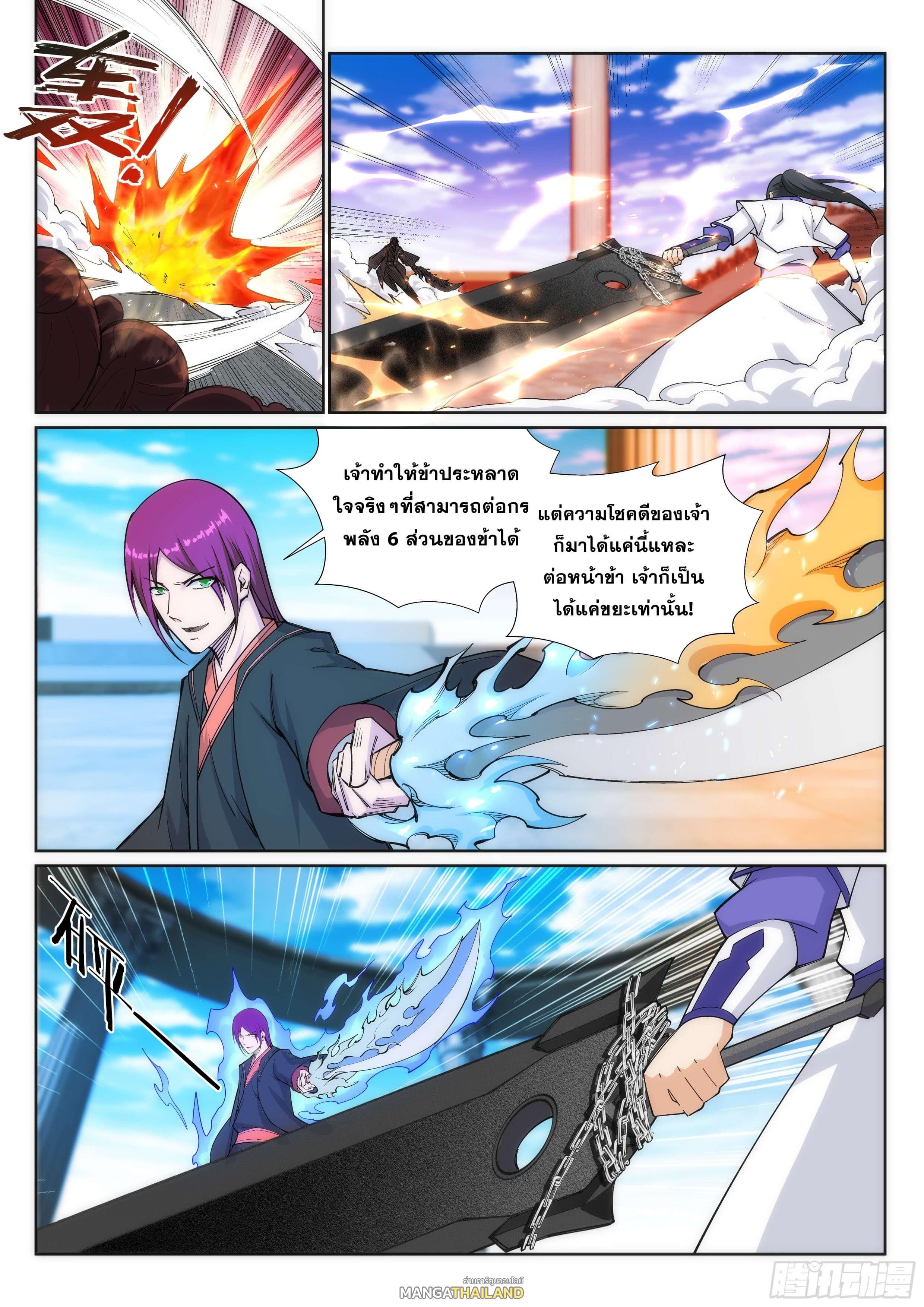 Against the Gods ตอนที่ 138 แปลไทย รูปที่ 8