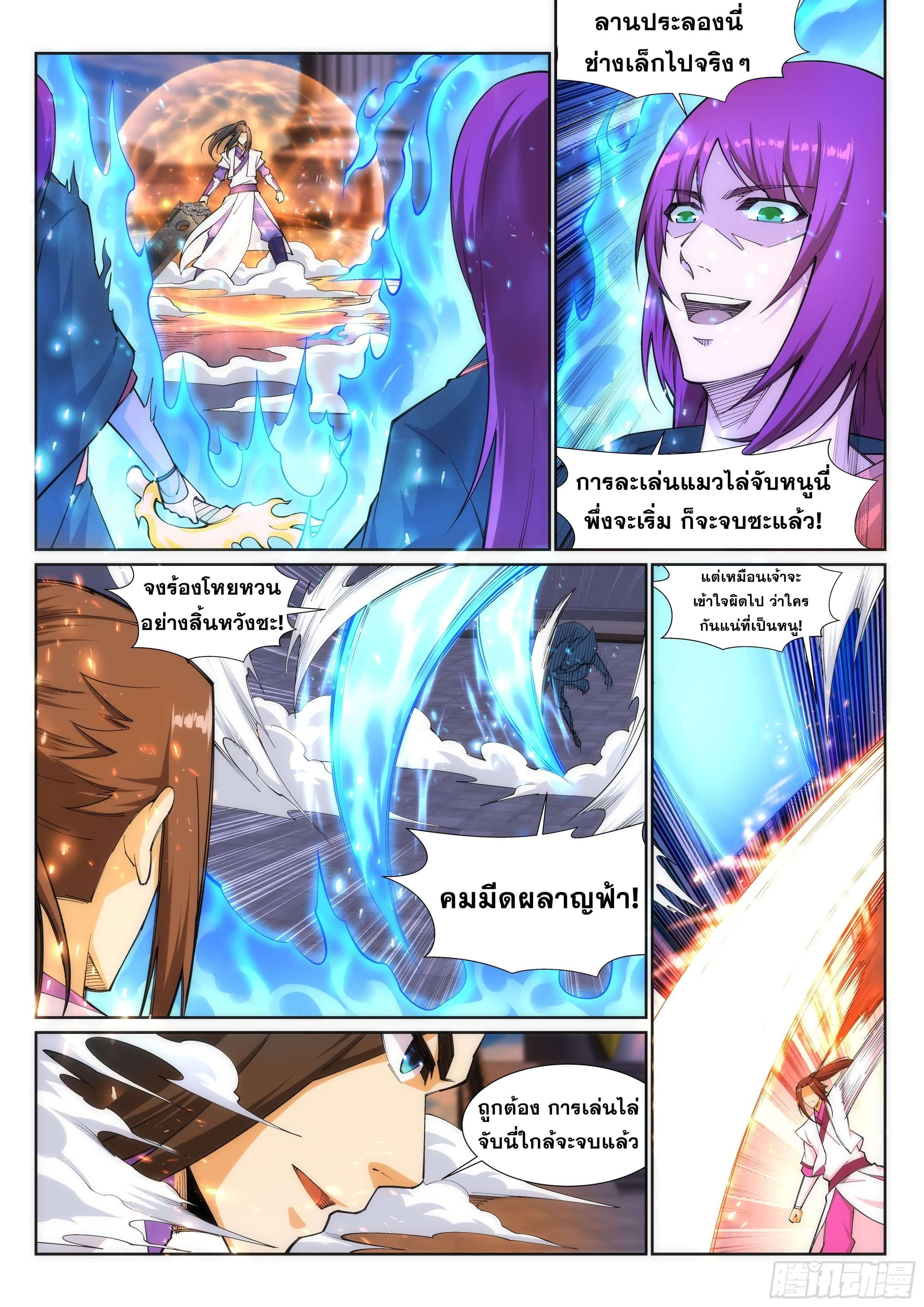 Against the Gods ตอนที่ 139 แปลไทย รูปที่ 2