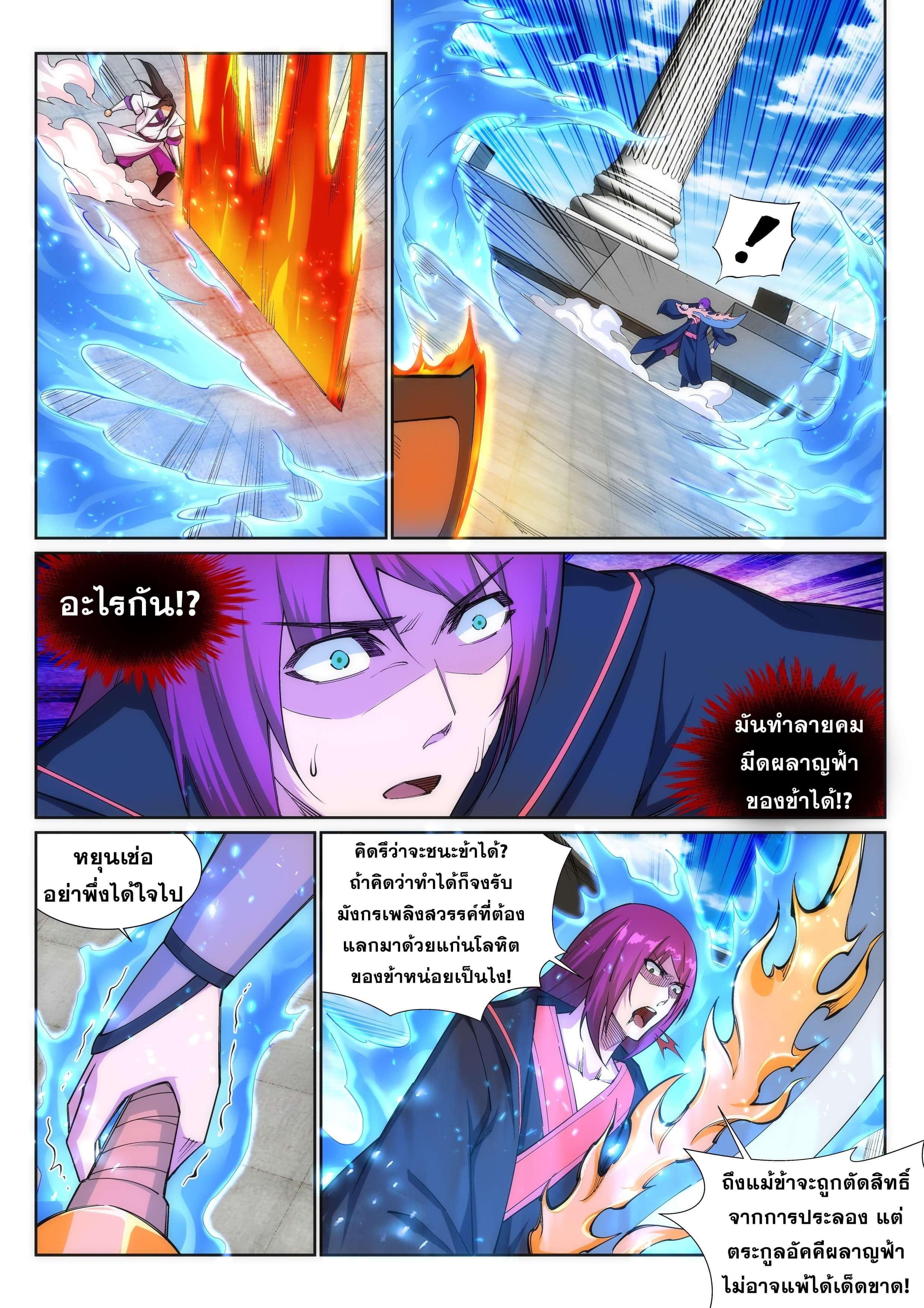 Against the Gods ตอนที่ 139 แปลไทย รูปที่ 3