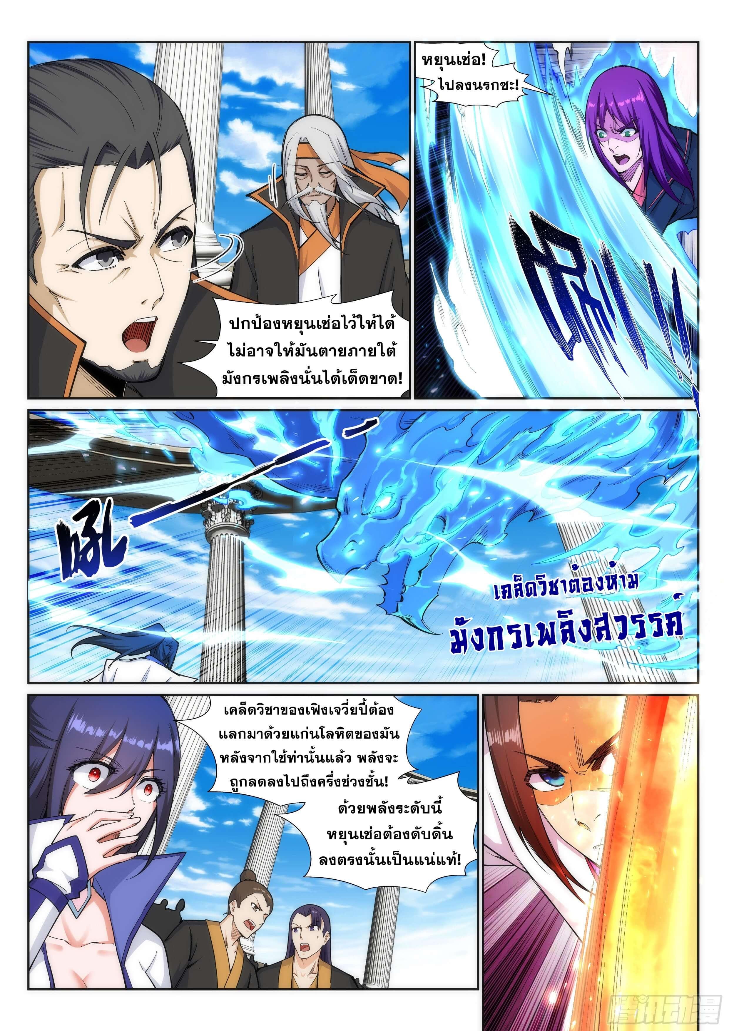 Against the Gods ตอนที่ 139 แปลไทย รูปที่ 4