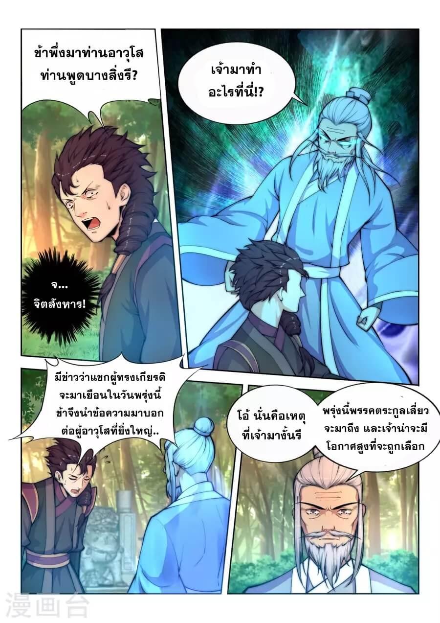 Against the Gods ตอนที่ 14 แปลไทย รูปที่ 5